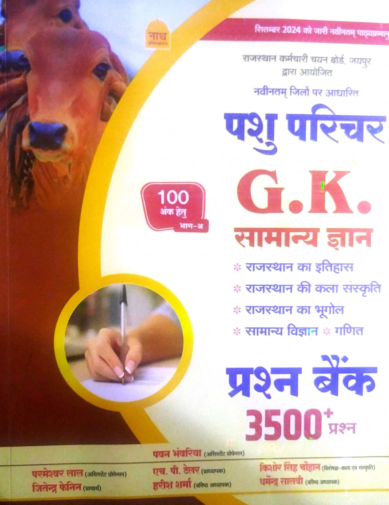 Nath Pashu Parichar Animal Attendant GK PART-A 3500 Question bankNew Syllabus 09sept2024 By Pawan Bhanwariya