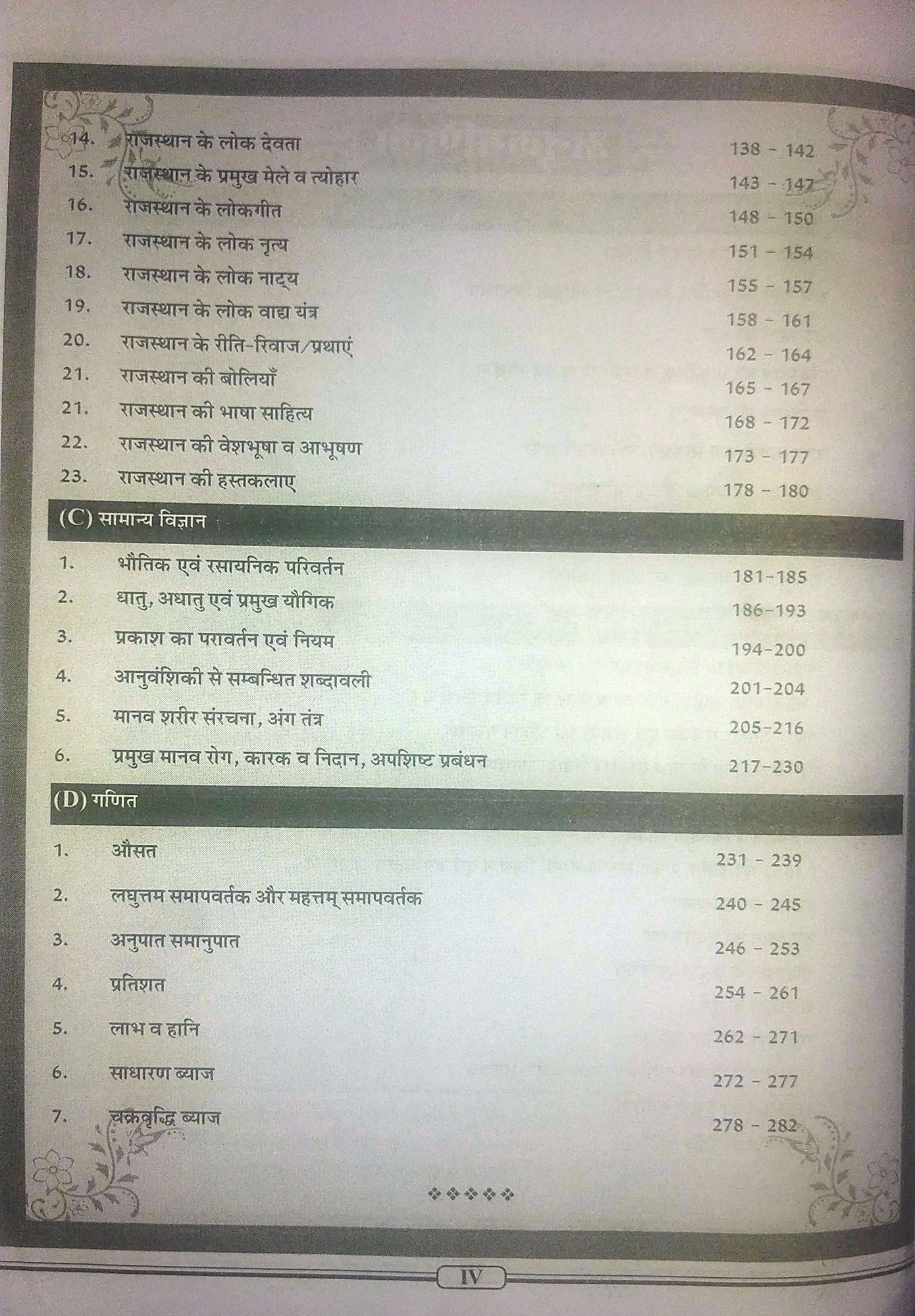 Nath Pashu Parichar Animal Attendant GK PART-A 3500 Question bankNew Syllabus 09sept2024 By Pawan Bhanwariya
