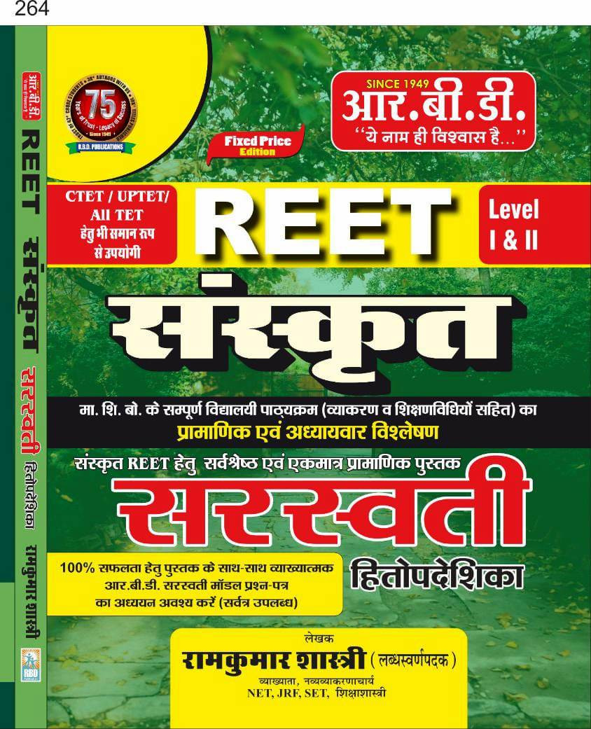 RBD Reet Sanskrit Saraswati By Ramkumar Jat