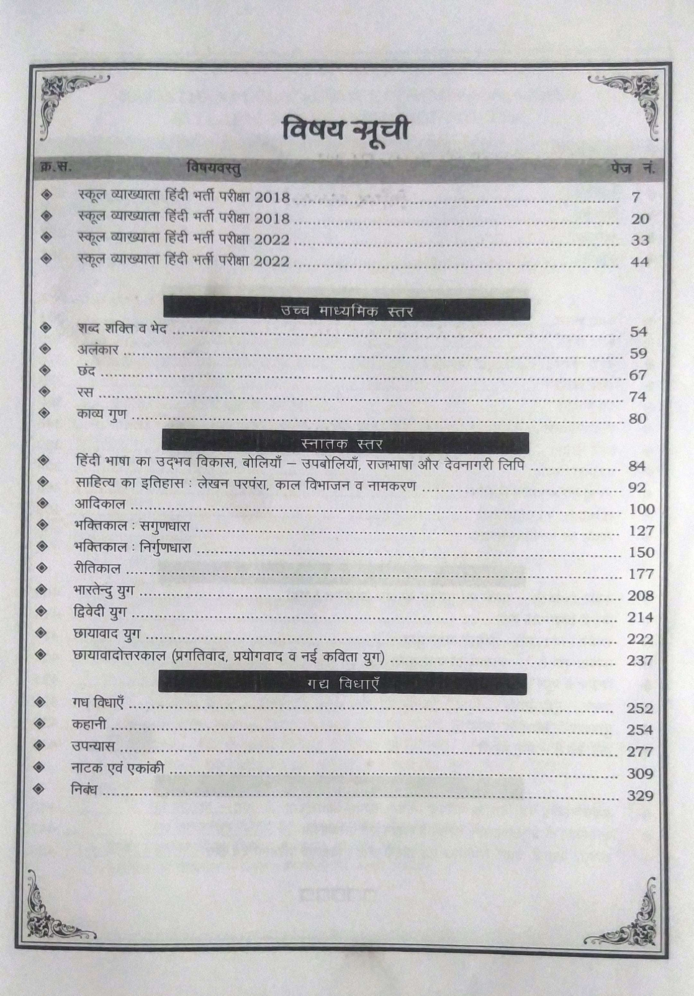BRC Publication First Grade Hindi Sar Sangarh 5100 OBJECTIVE QUESTION By Narendra Dan Charan