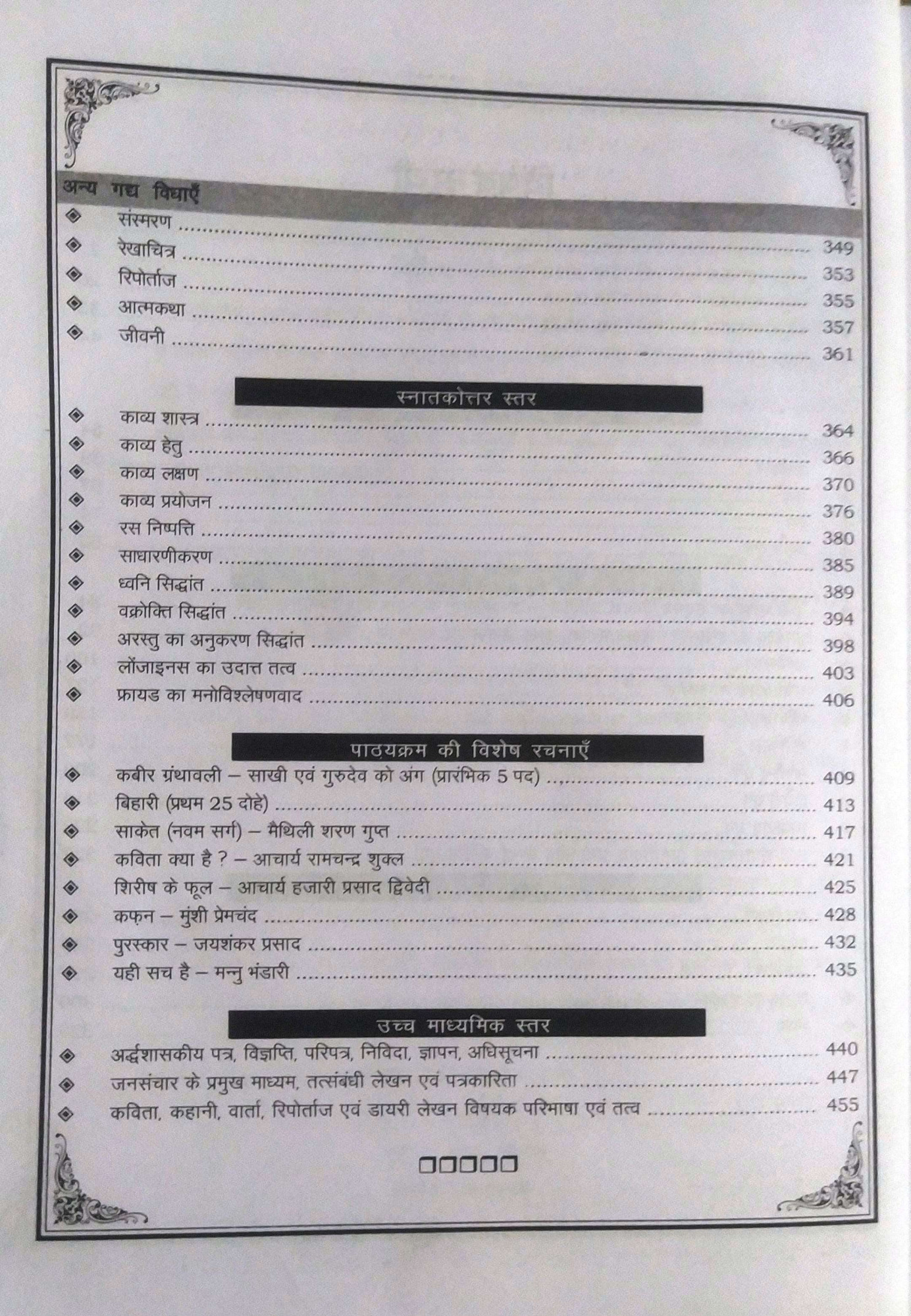 BRC Publication First Grade Hindi Sar Sangarh 5100 OBJECTIVE QUESTION By Narendra Dan Charan