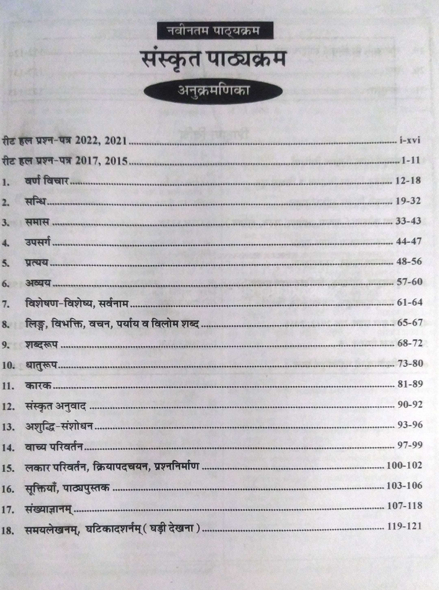 RBD Reet Sanskrit Saraswati By Ramkumar Jat