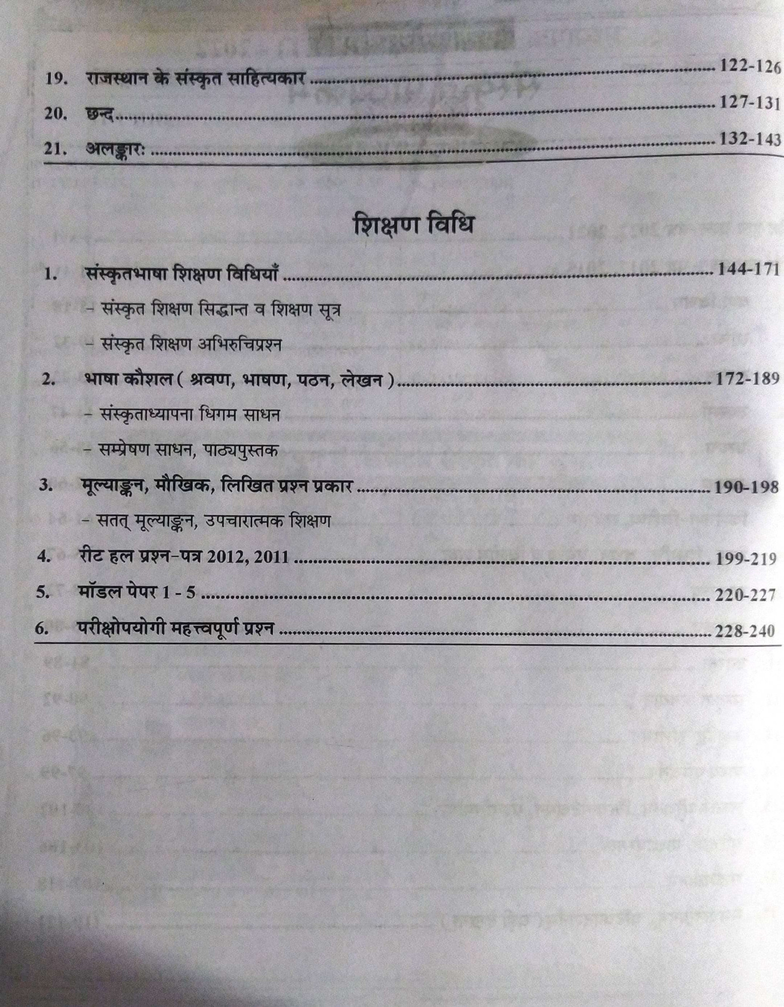 RBD Reet Sanskrit Saraswati By Ramkumar Jat