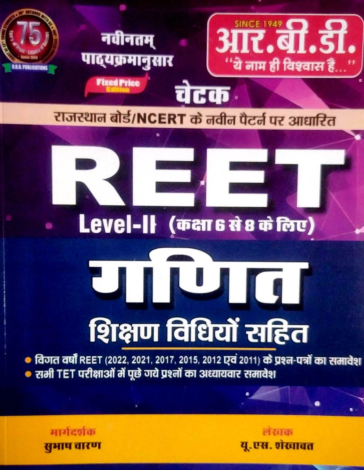 RBD Reet Ganit Maths Level-2 class 6-8 By Subhash CharanU S Shekhawat