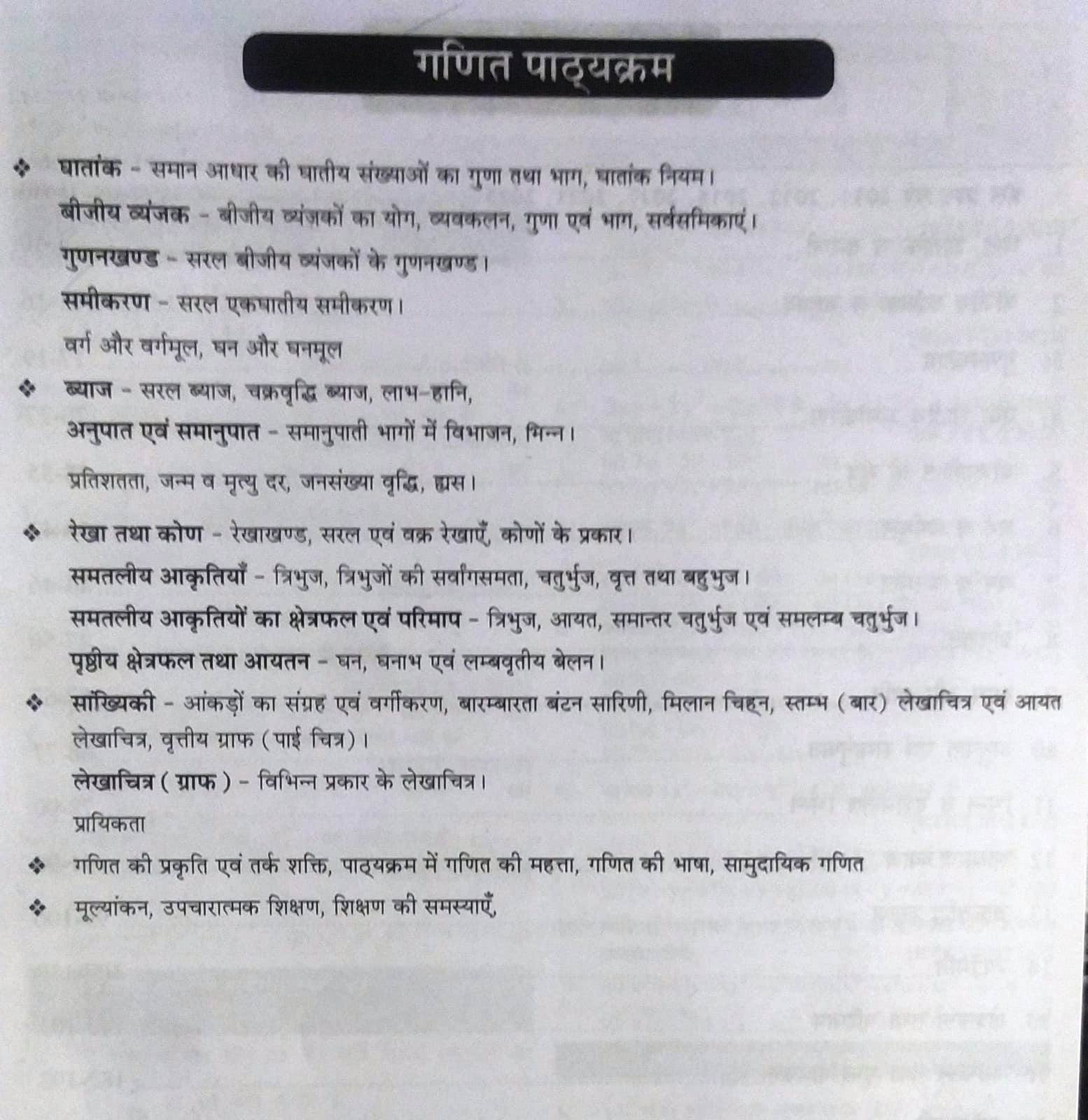 RBD Reet Ganit Maths Level-2 class 6-8 By Subhash CharanU S Shekhawat