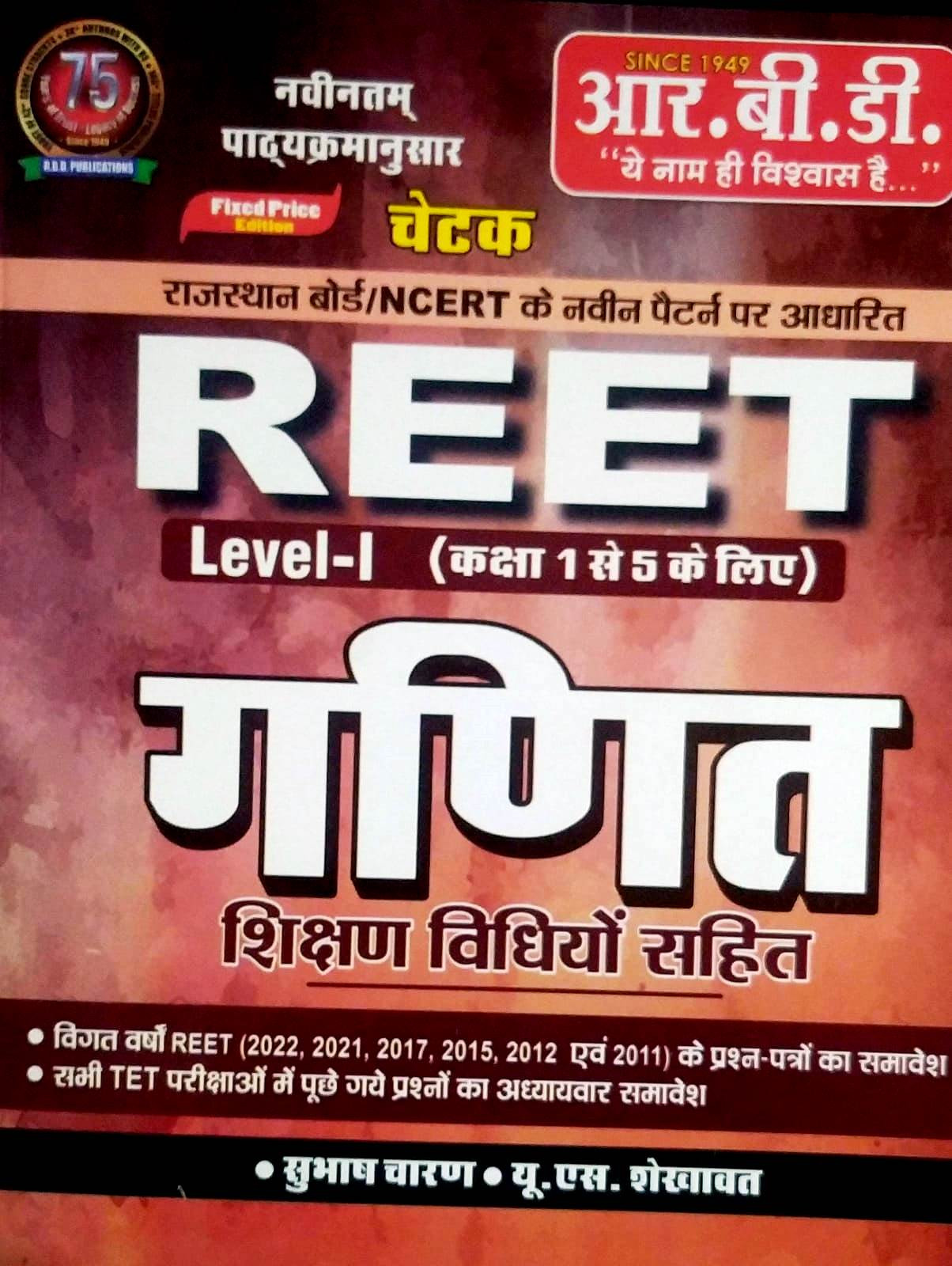 RBD Reet Ganit Maths Level-1 class 1-5 By Subhash CharanU S Shekhawat