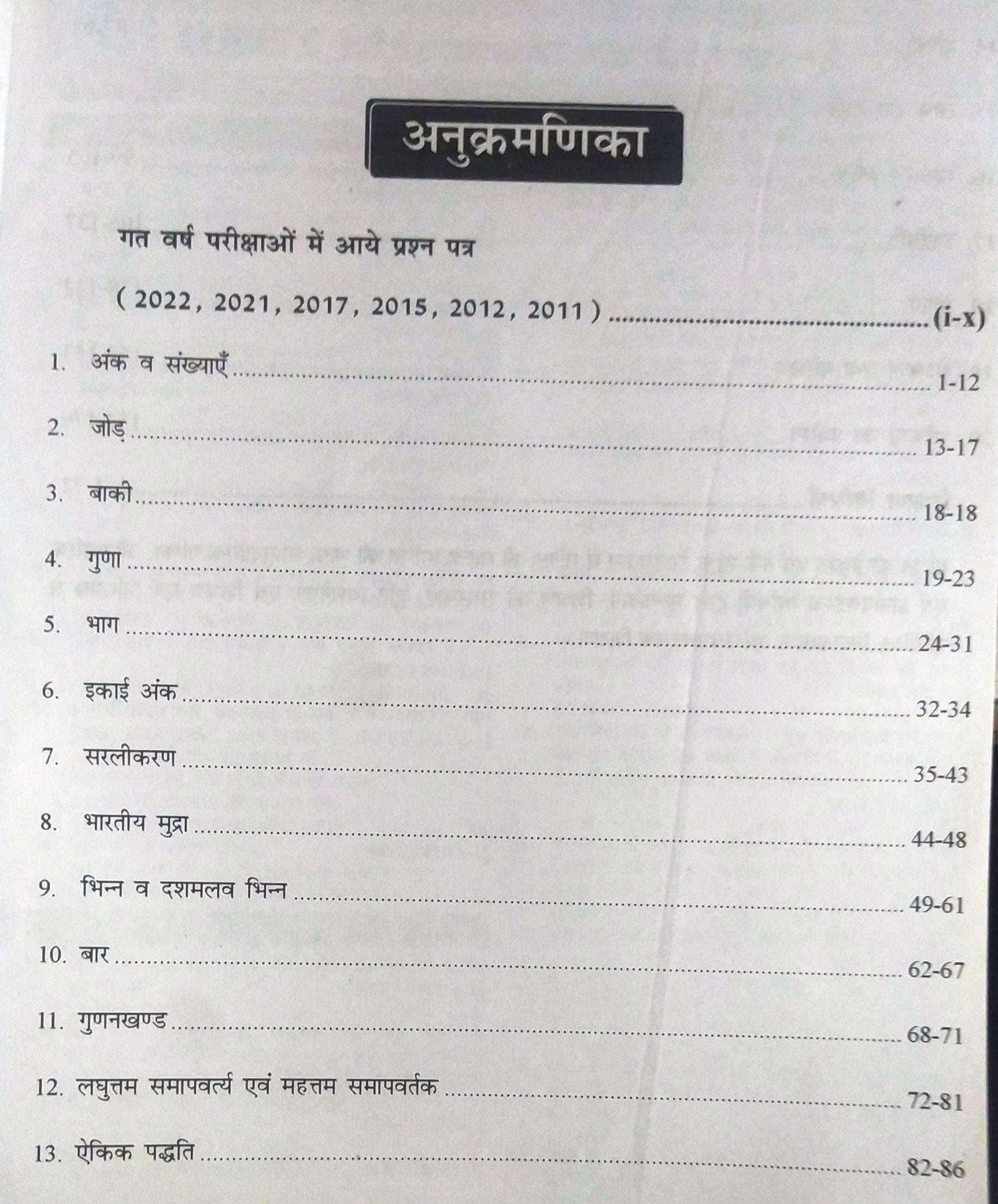 RBD Reet Ganit Maths Level-1 class 1-5 By Subhash CharanU S Shekhawat