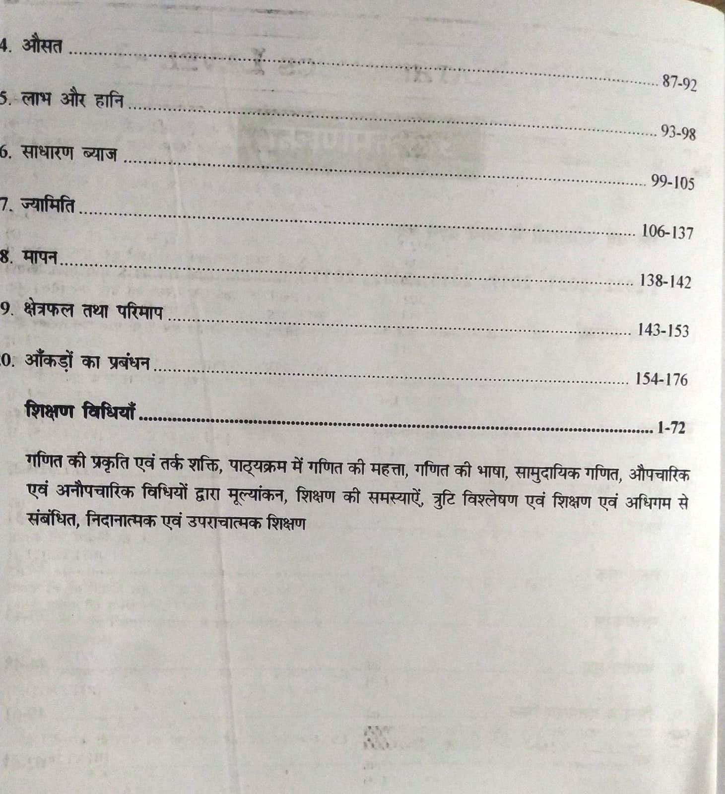 RBD Reet Ganit Maths Level-1 class 1-5 By Subhash CharanU S Shekhawat