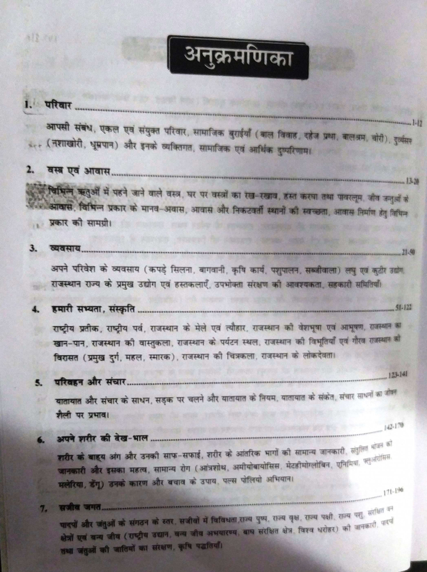 RBD Reet Paryavaran Adhyan Level-1