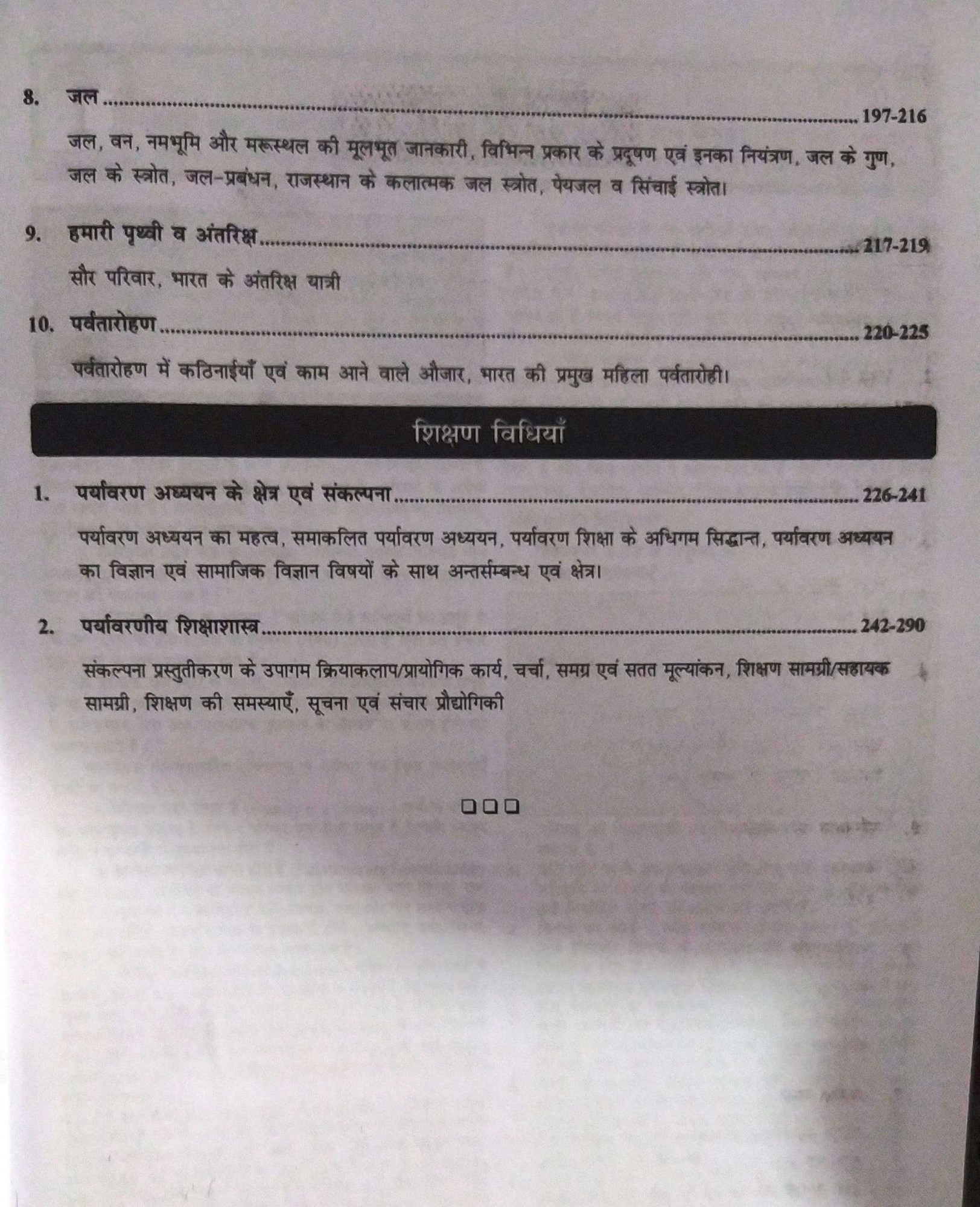 RBD Reet Paryavaran Adhyan Level-1