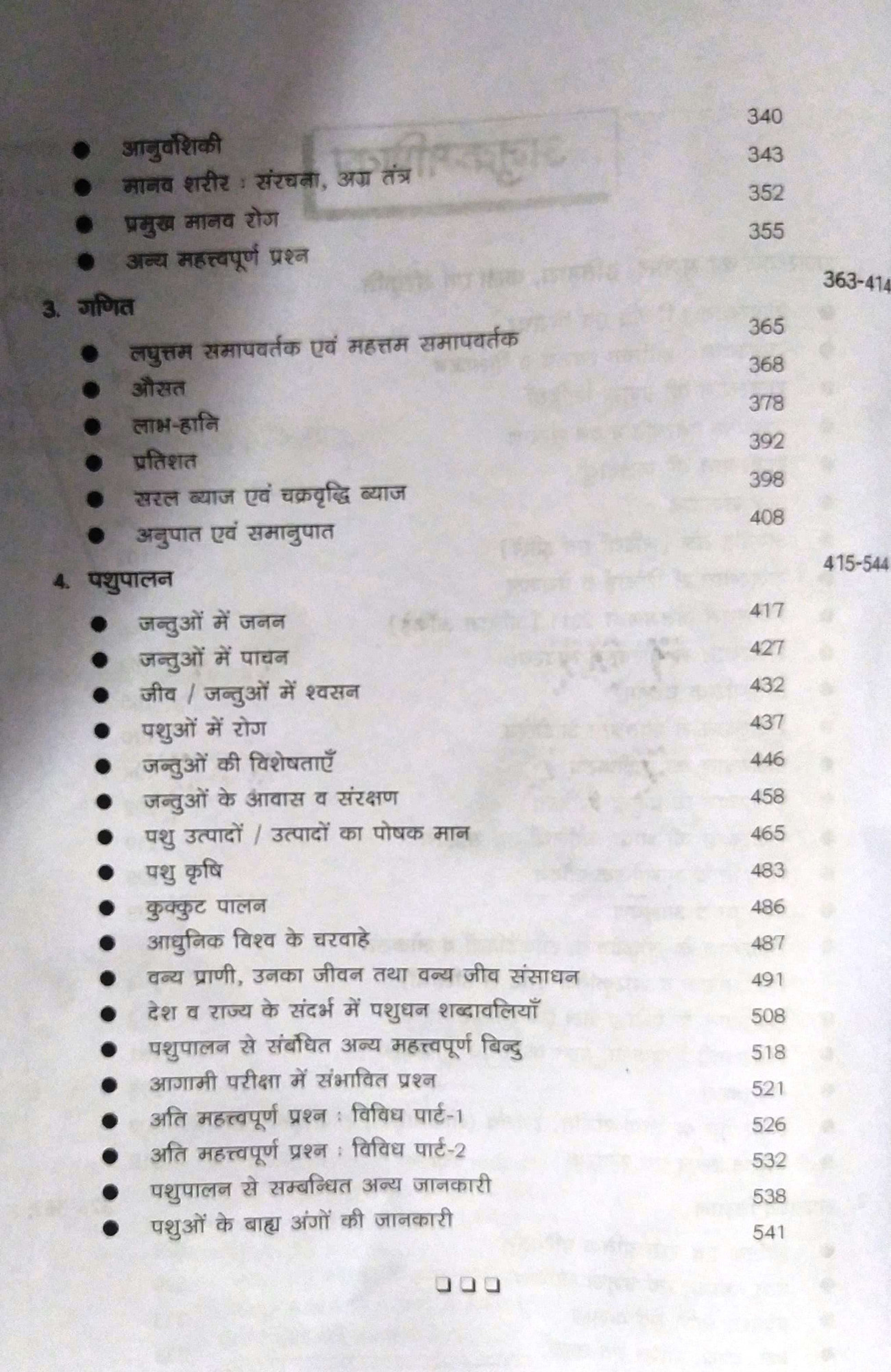 Chyavan Sugam Pashu Parichar animal attendant Complete Guide New Syllabus 09sept2024 7300 objective question By Gourav Singh Ghanerav
