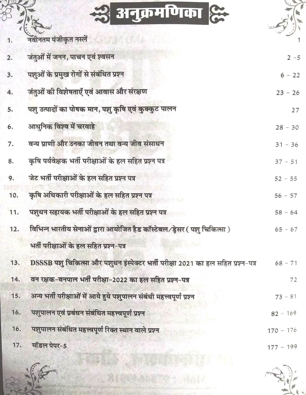 Nath Pashu Parichar Guide Part-B Evam Question Bank By Dr Devendar Singh Dr Himanshu Agarwal Kishor Singh
