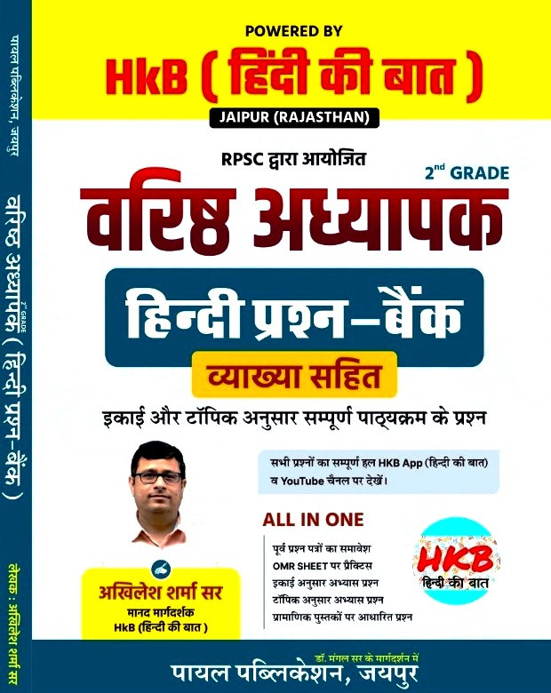 Payal HkB Hindi Ki Baat RPSC Second Grade Hindi Prashan Bank By Akhilesh Sharma Sir