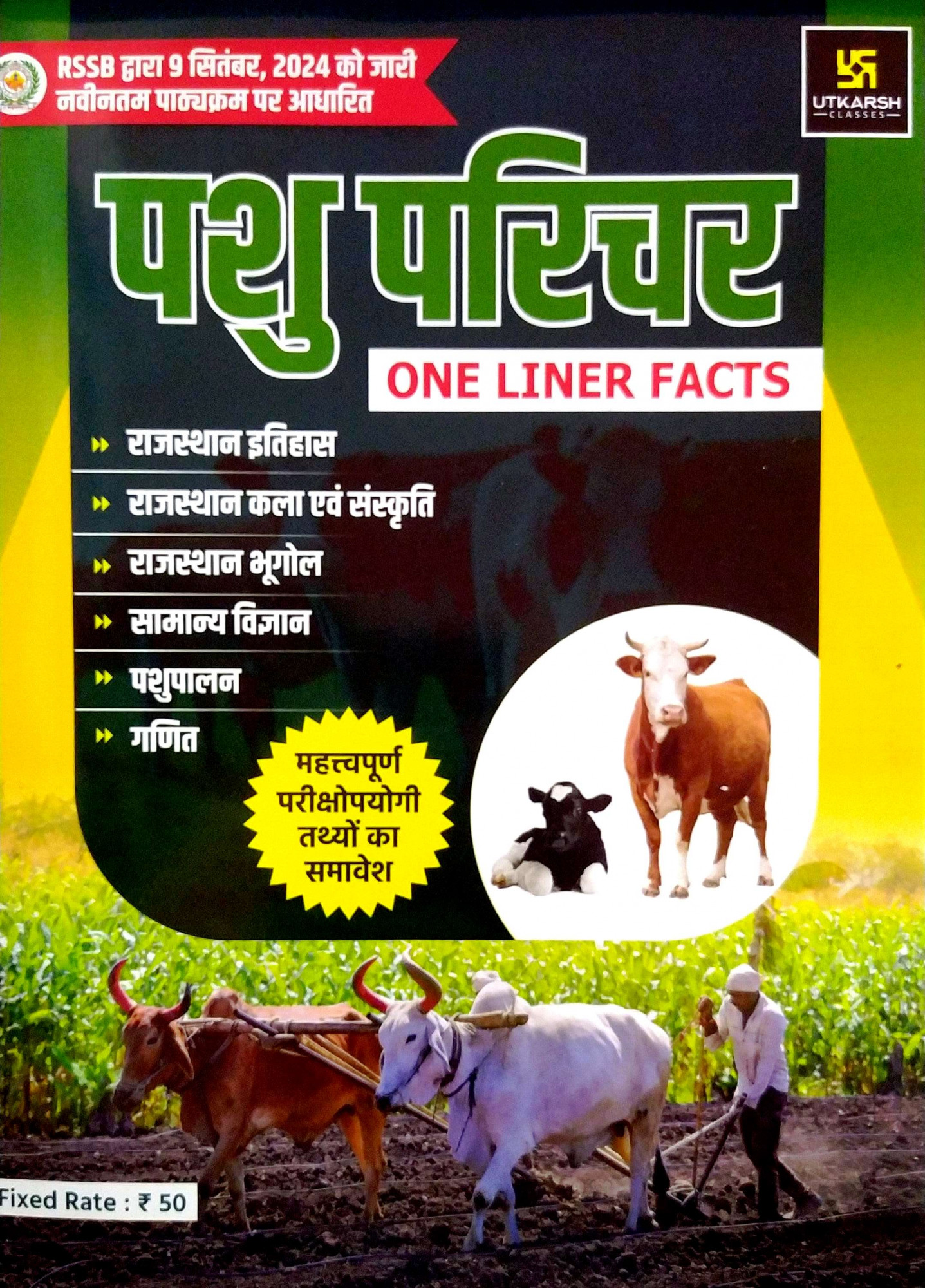 Utkarsh Pashu Parichar animal attendant One Liner Facts New Syllabus 09sept2024