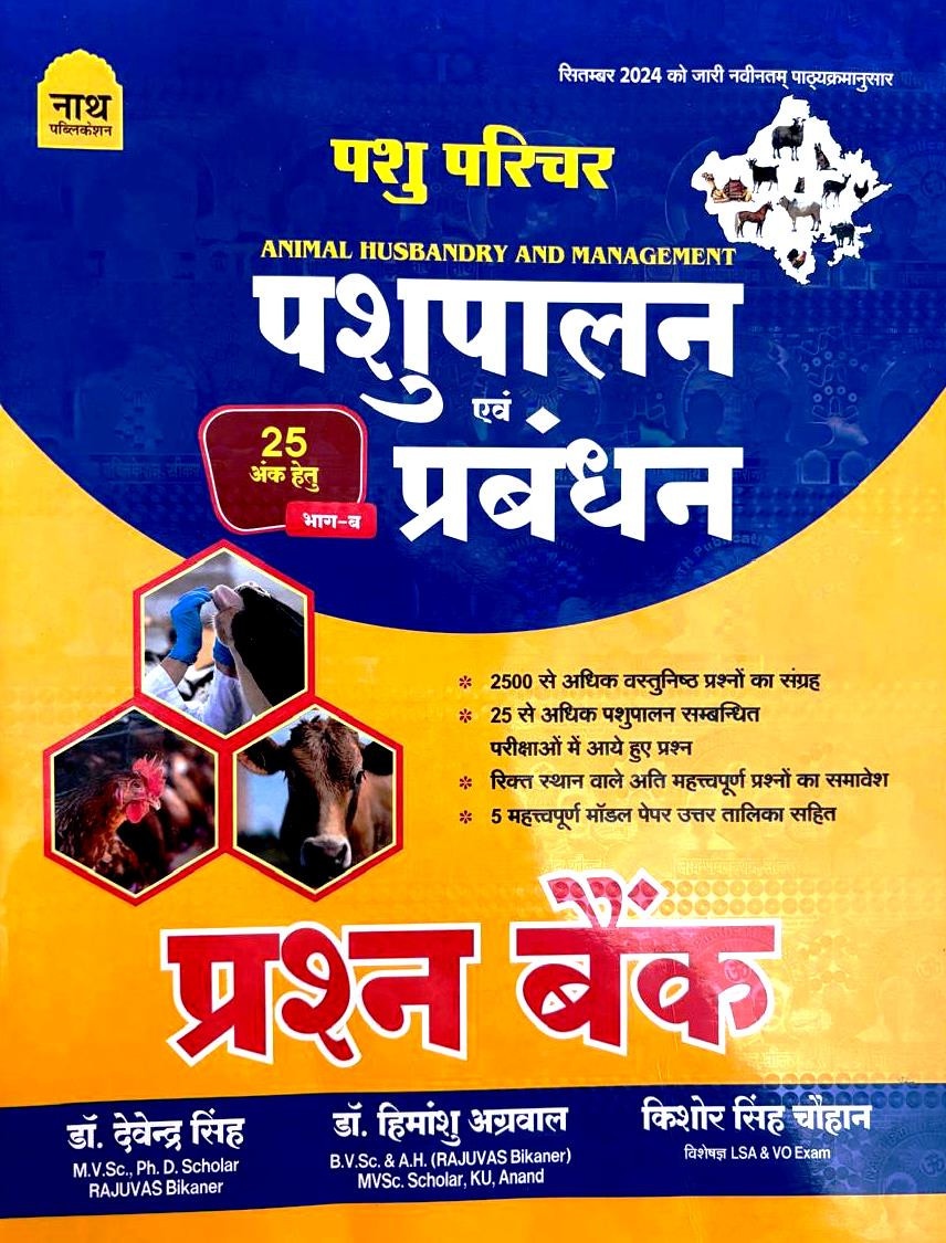 Nath Pashu Parichar Guide Part-B Evam Question Bank By Dr Devendar Singh Dr Himanshu Agarwal Kishor Singh