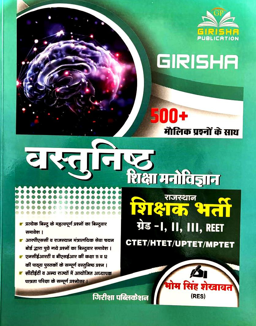 GIRISHA First Second Threed Grade Evam Reet Objective Shiksha Manovigyan new Edition By Bhoom Singh Sekhawat