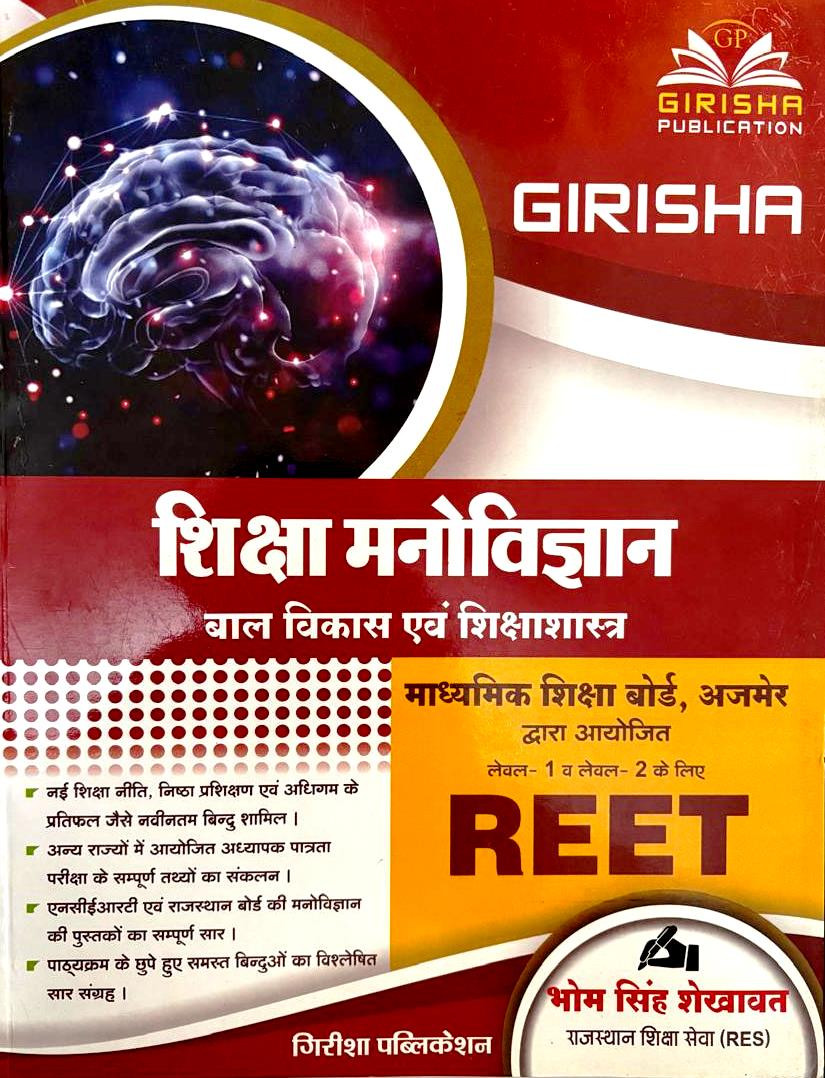 GIRISHA Reet Shiksha Manovigyan Bal Vikas Evam Shikshasastra new Edition
