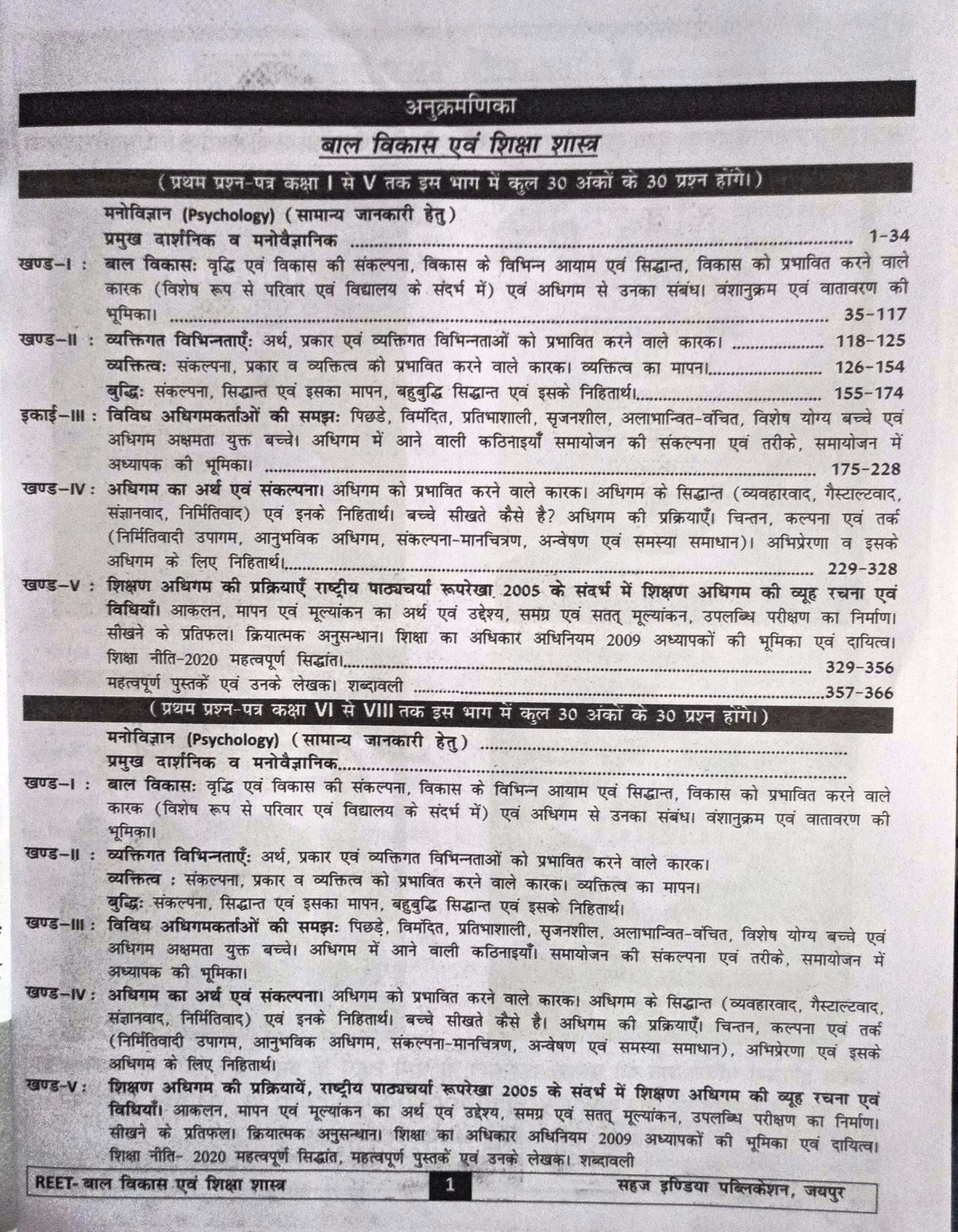 Sahaj Reet Level-1 And Level-2 Shiksha Manovigyan Bal Vikas Evam Shikshasastra new Edition By Rakesh Bel Bulbul Jaif