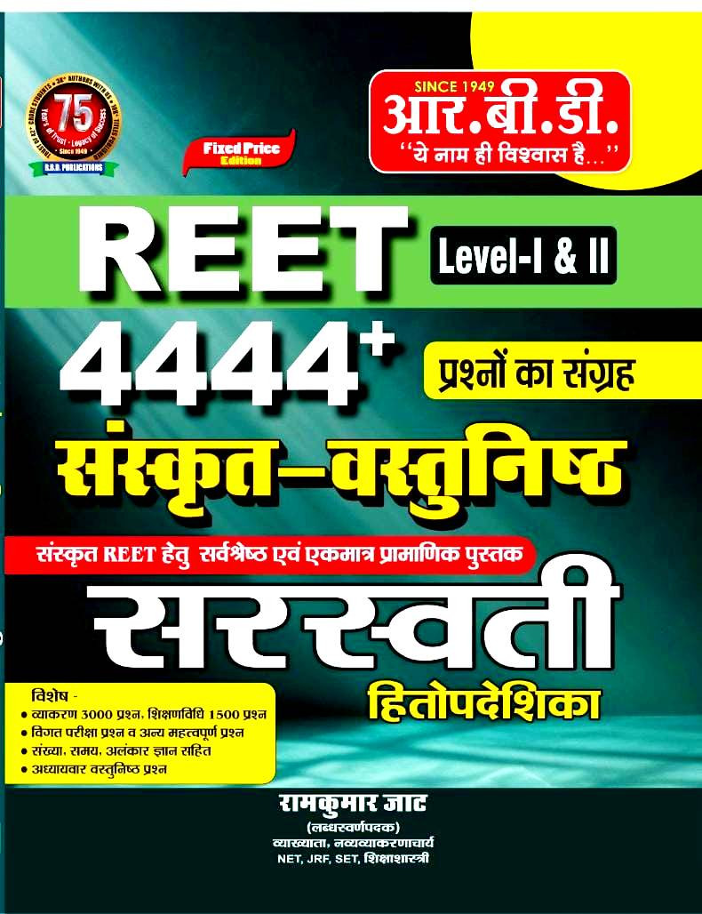 RBD Reet Sanskrit Saraswati 4444 Objective Level 12 By Ramkumar Jat