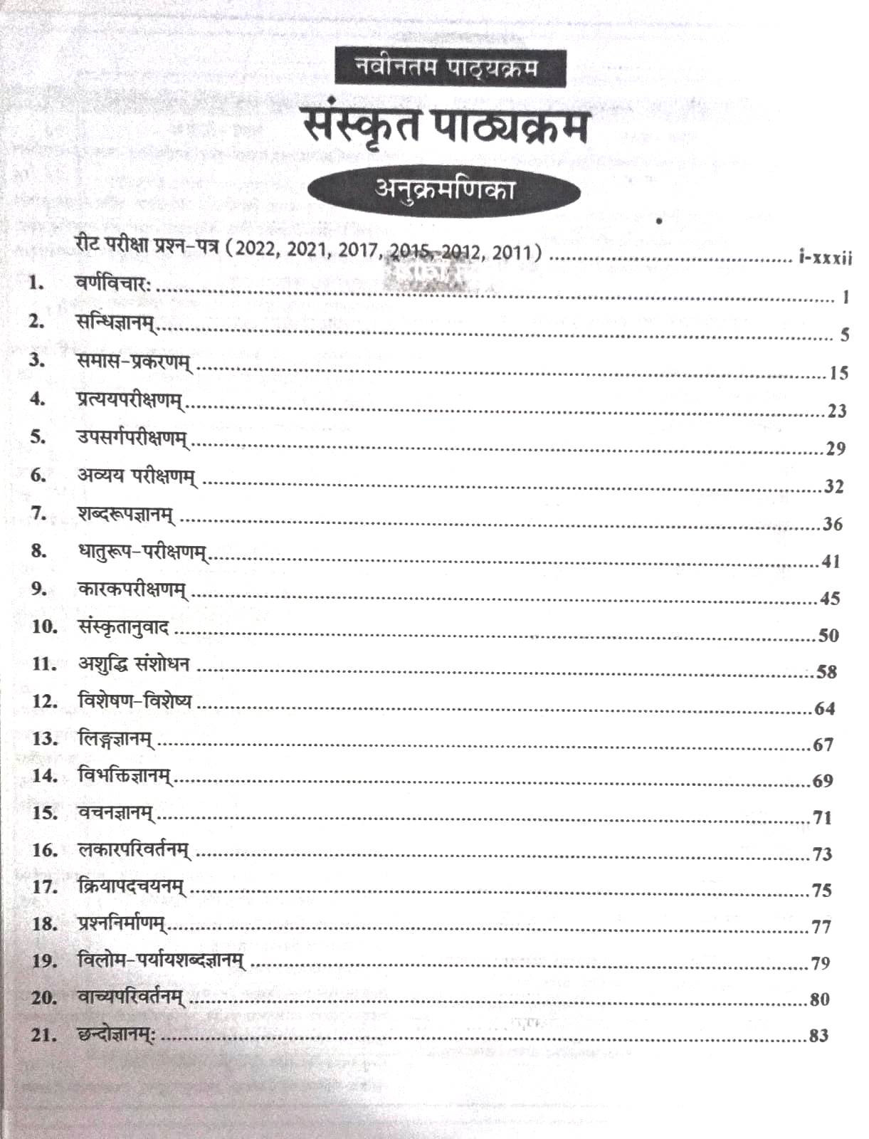 RBD Reet Sanskrit Saraswati 4444 Objective Level 12 By Ramkumar Jat