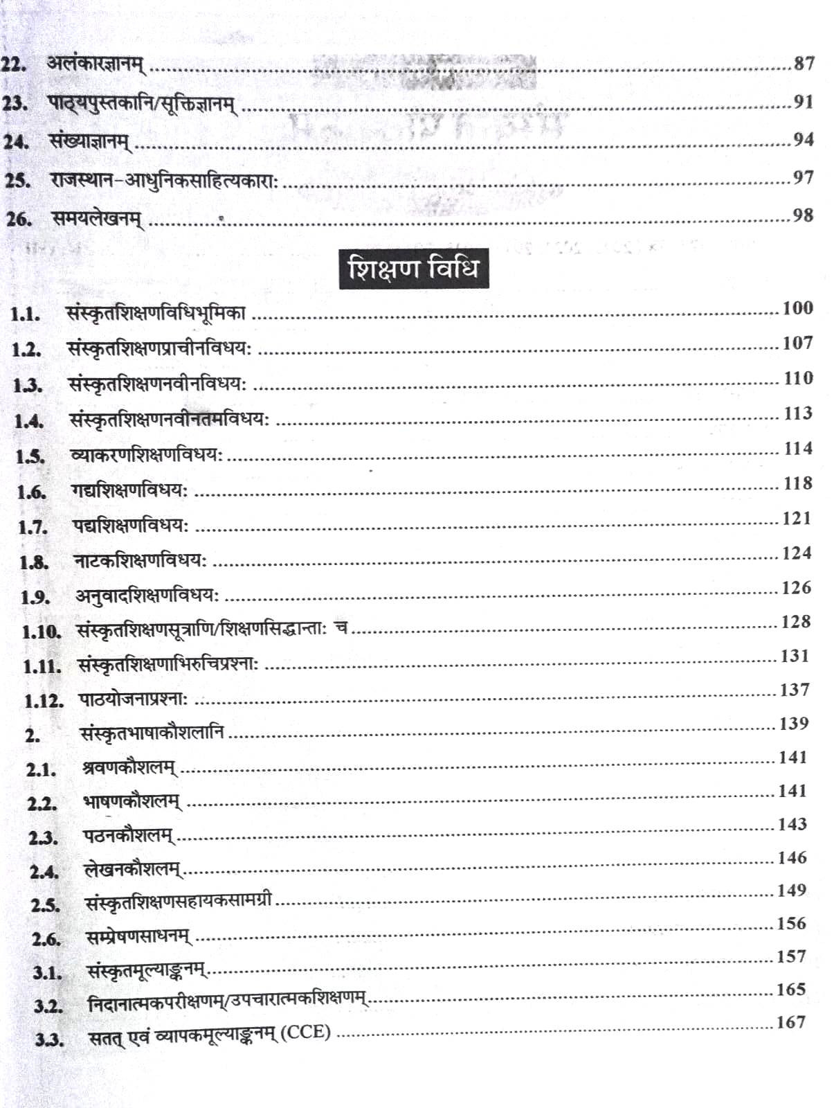RBD Reet Sanskrit Saraswati 4444 Objective Level 12 By Ramkumar Jat