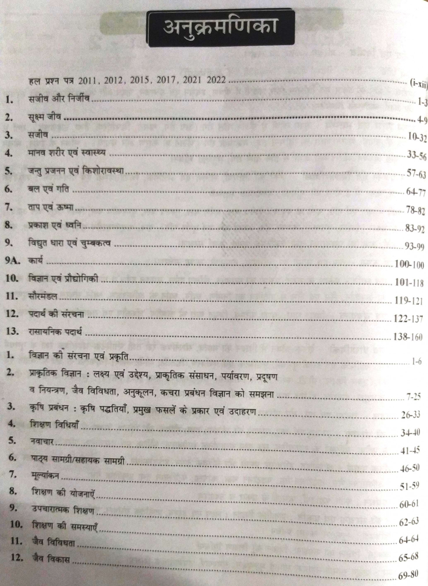 RBD Reet Vigyan Science Level-2 class 6-8 By Subhash Charan Eng Kumar Sir