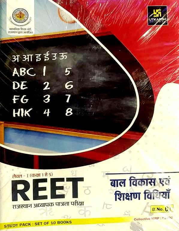 Utkarsh REET Level-1 1-5 Bal Vikas Evam Shikshan Vidhya 10 Books Set