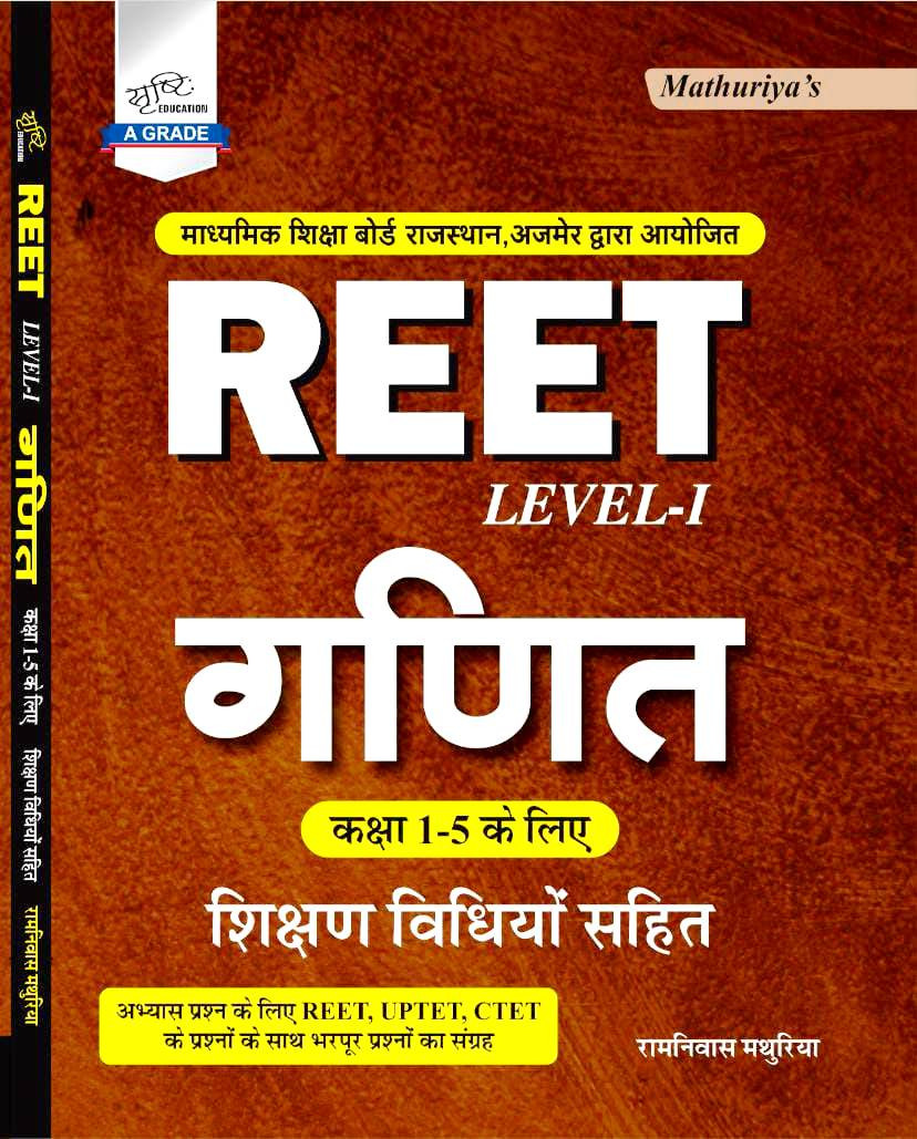 Srasthi Reet Ganit Level-1 - Ramniwas Mathuriya