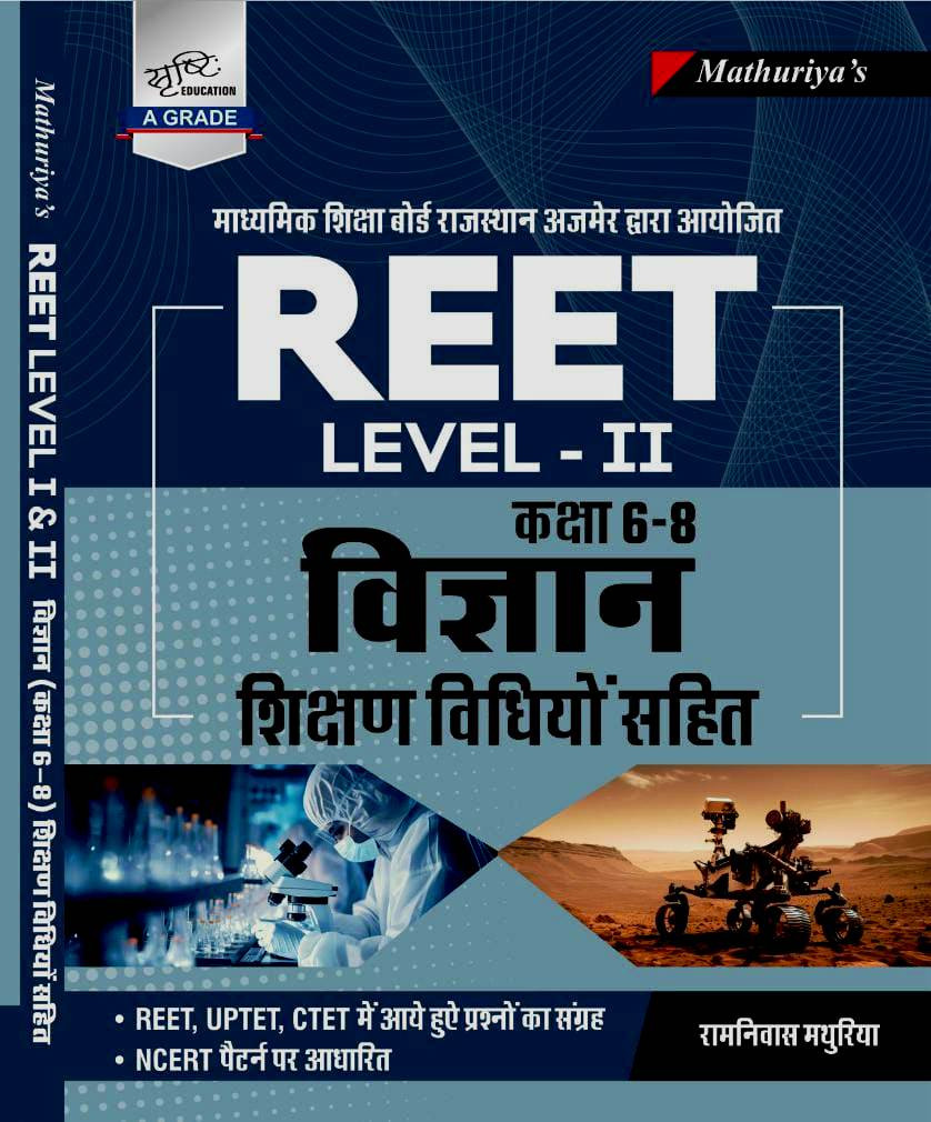 Srasthi Reet Vigyan Science Level-2 - Ramniwas Mathuriya