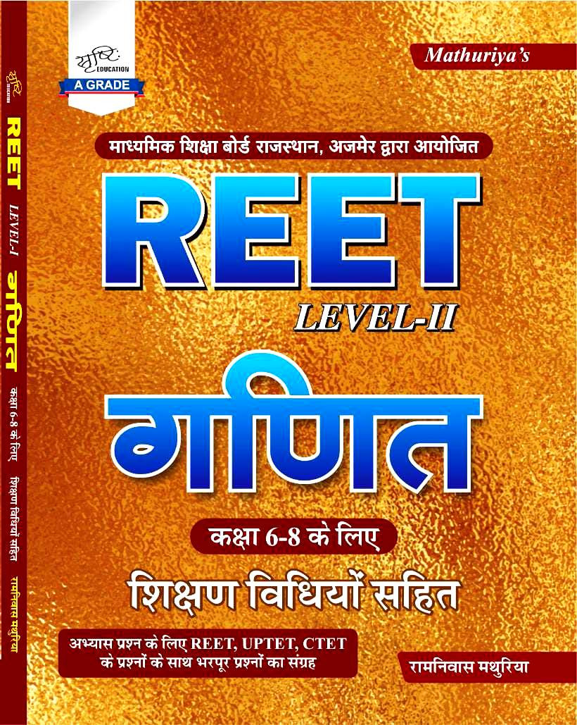 Srasthi Reet Ganit Level-2 - Ramniwas Mathuriya
