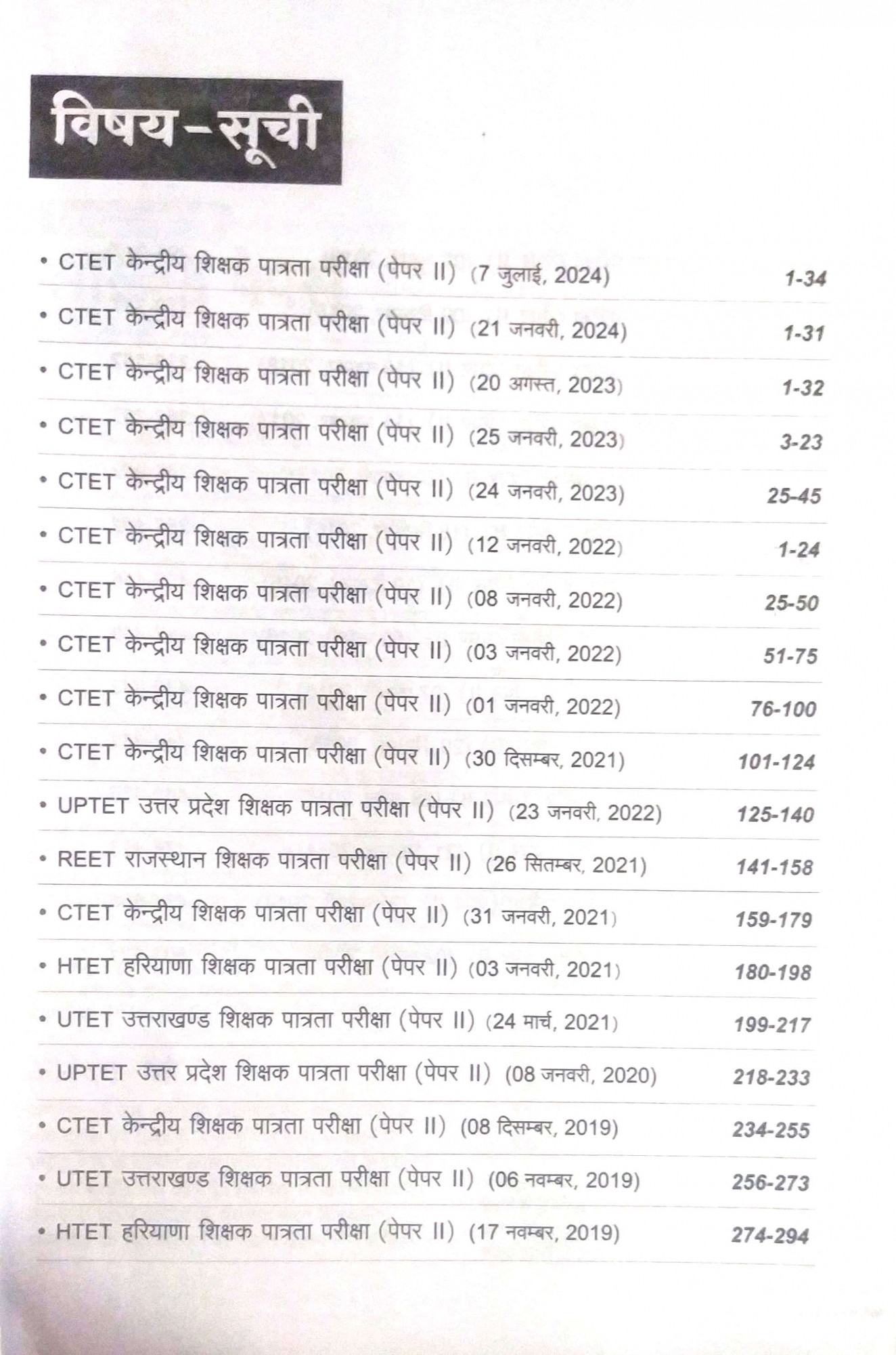 Arihant CTET TETs Solved Papers 2024-2014 Social ScienceStudies Paper-2 Class VI-VIII Hindi