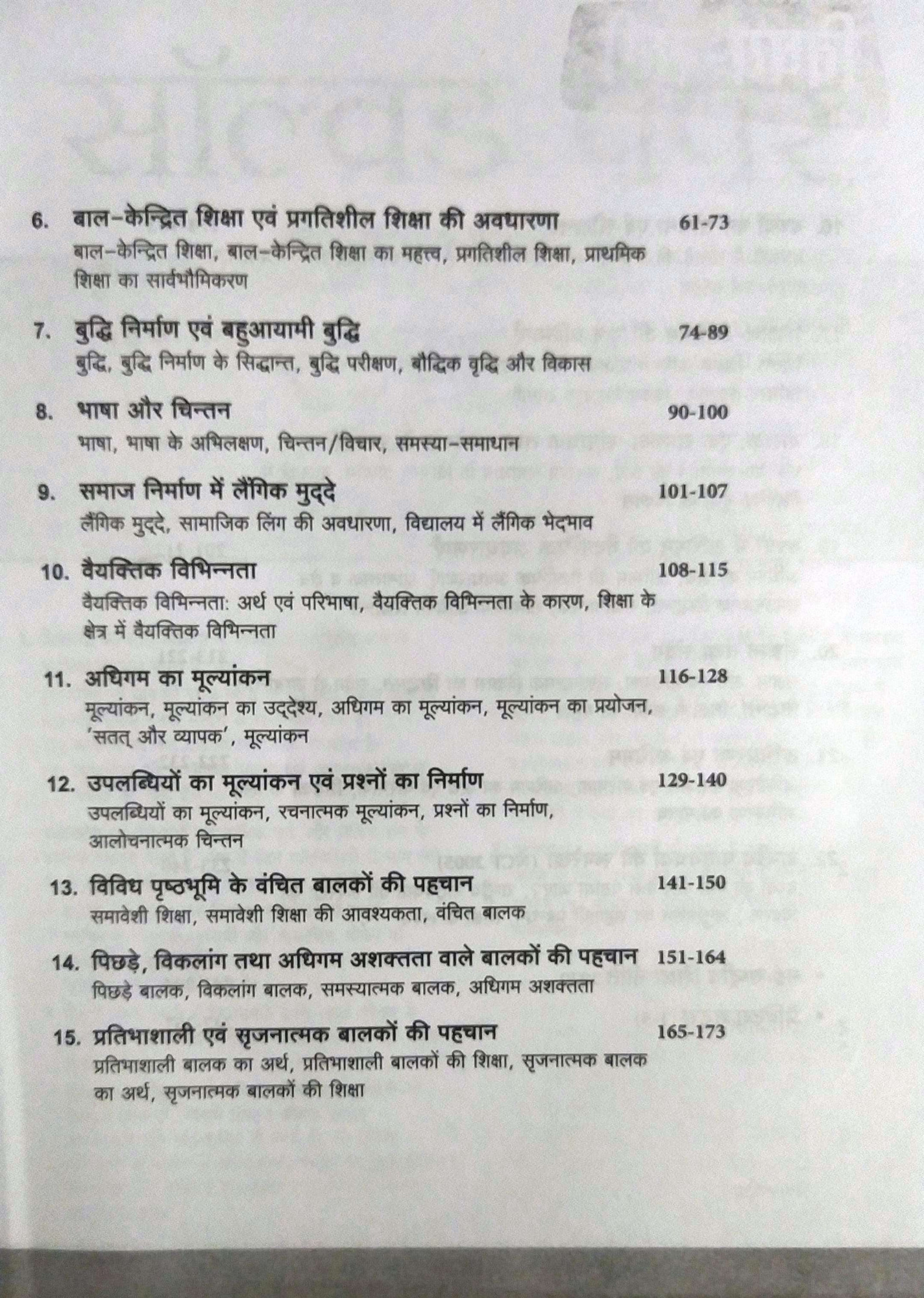 Arihant Baal Vikash Avam Sikshasatra CTET TETs Class I - V And VI - VIII