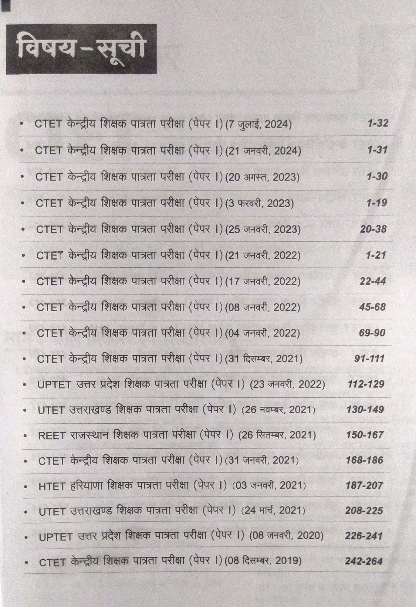 Arihant CTET TETs Previous Years Solved Papers 2024-2014 Paper-1 Class I-V Hindi
