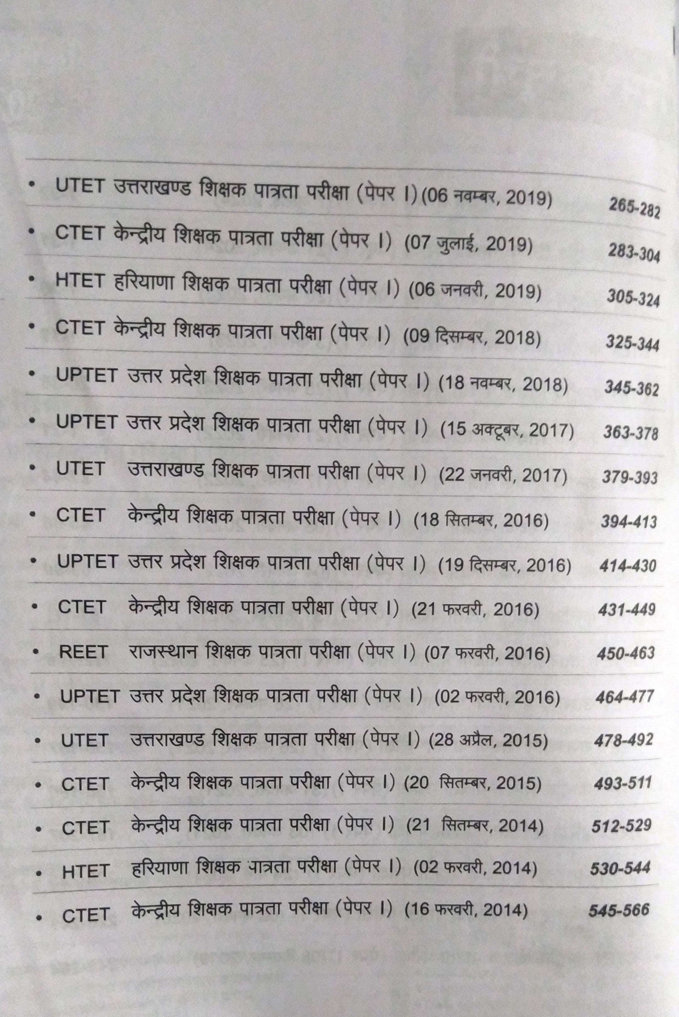 Arihant CTET TETs Previous Years Solved Papers 2024-2014 Paper-1 Class I-V Hindi
