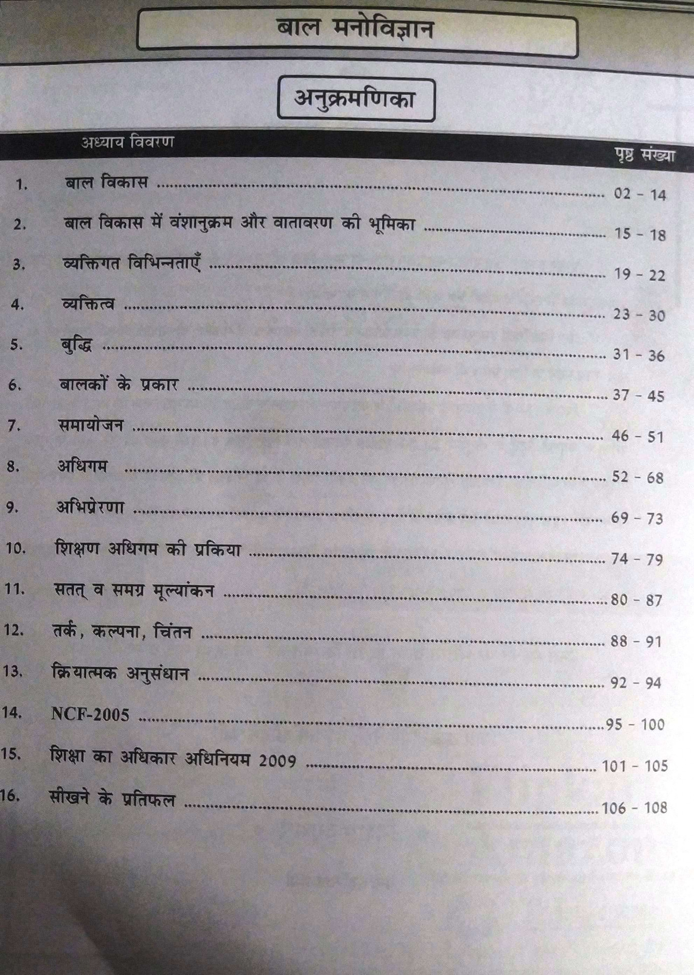 Taiyari Karlo REET LEVEL-1 and LEVEL-2 Bal Manovigyan Evam Shikshasastra Bal Vikas Evam Shikshasastra new Edition By Newari Sir Ashu Sir Vijay Sir