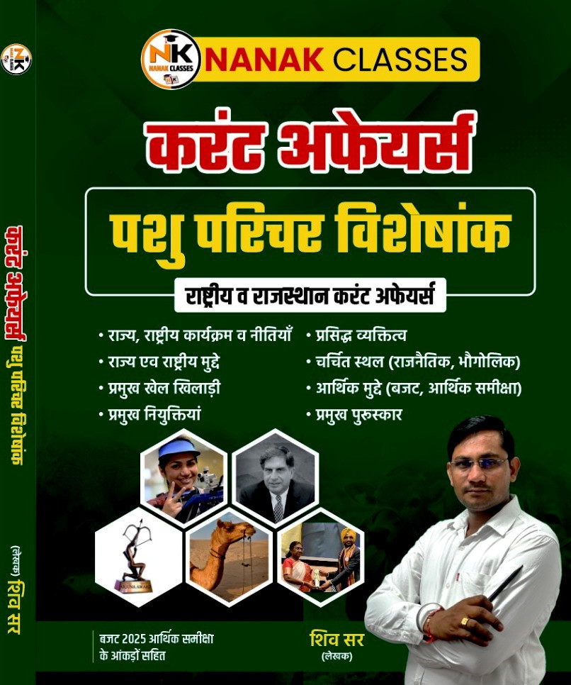 Nanak Classes Pashu Parichar Current Affairs January 2024-October 2024 By Govind Verma Shiv Sir