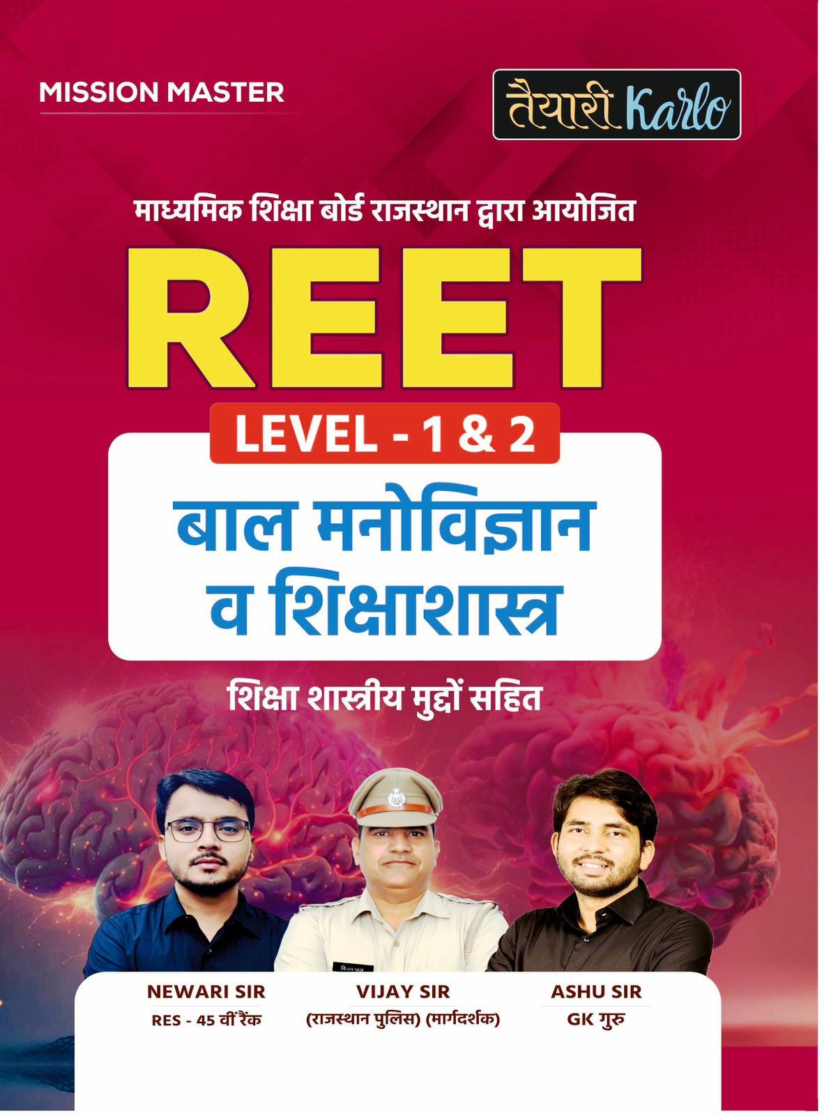 Taiyari Karlo REET LEVEL-1 and LEVEL-2 Bal Manovigyan Evam Shikshasastra Bal Vikas Evam Shikshasastra new Edition By Newari Sir Ashu Sir Vijay Sir