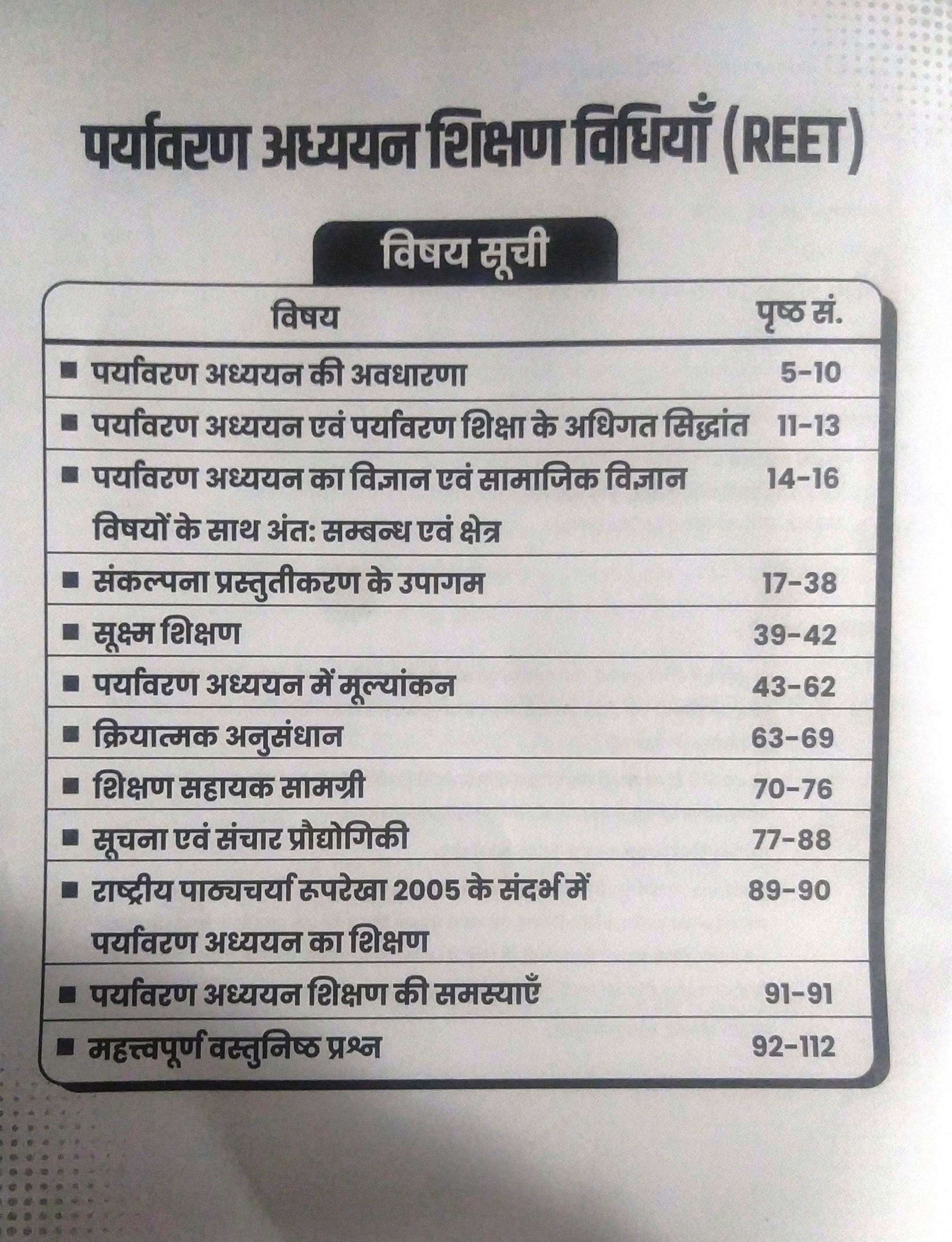 Utkarsh REET Paryavaran Adhyan Shikshan Vidhiya Level-1 1-5