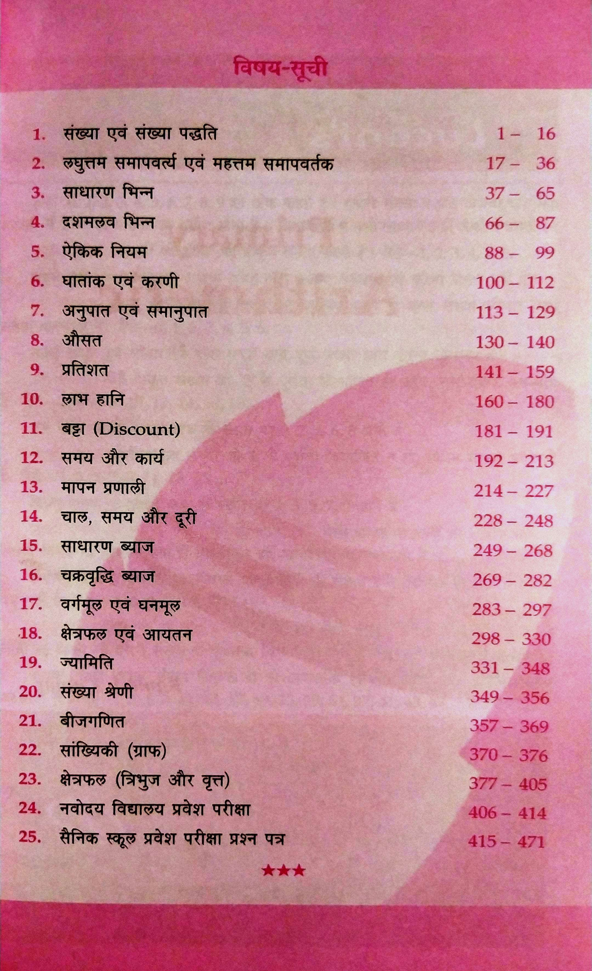 Lucent NCERT Pattern Prathmik Ankganit By Ramesh Kumar