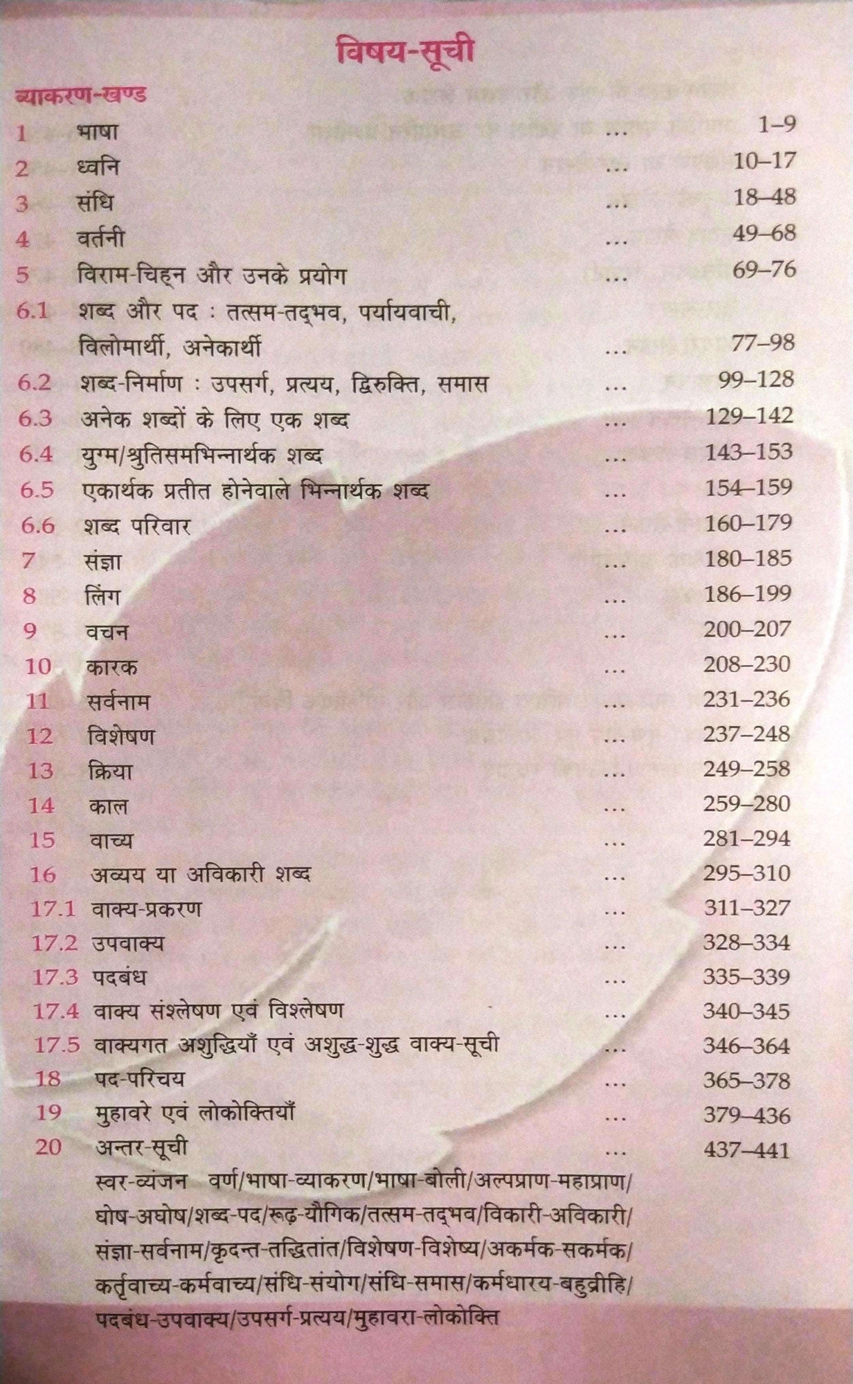 Lucent Sampuran Hindi Vyakaran Aur Rachna By Dr Arvind Kumar