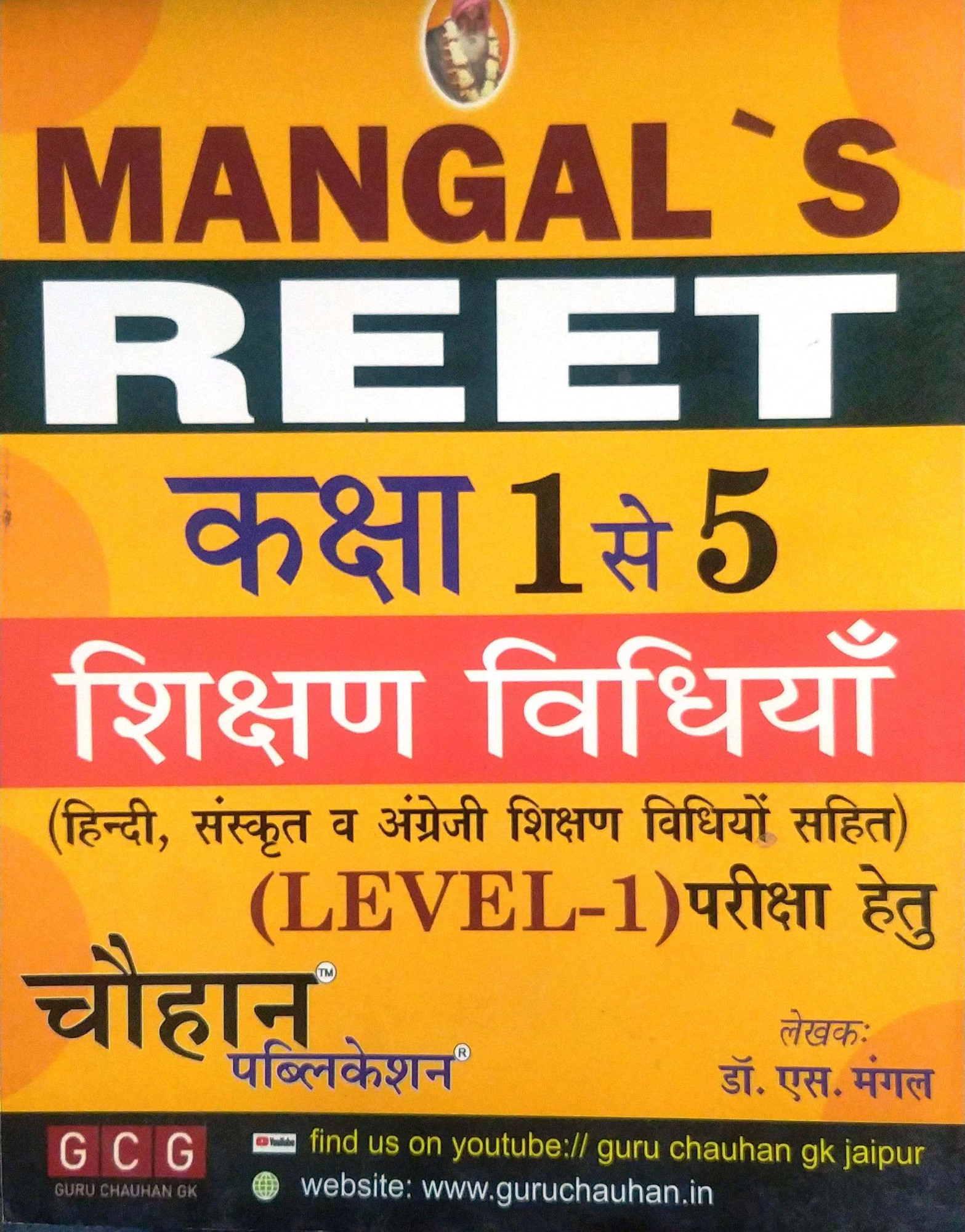 MANGALS CHOUHAN PUBLICATION GCG Reet Level-1 Shikshan Vidhiya 1-5 By Dr M Mangal