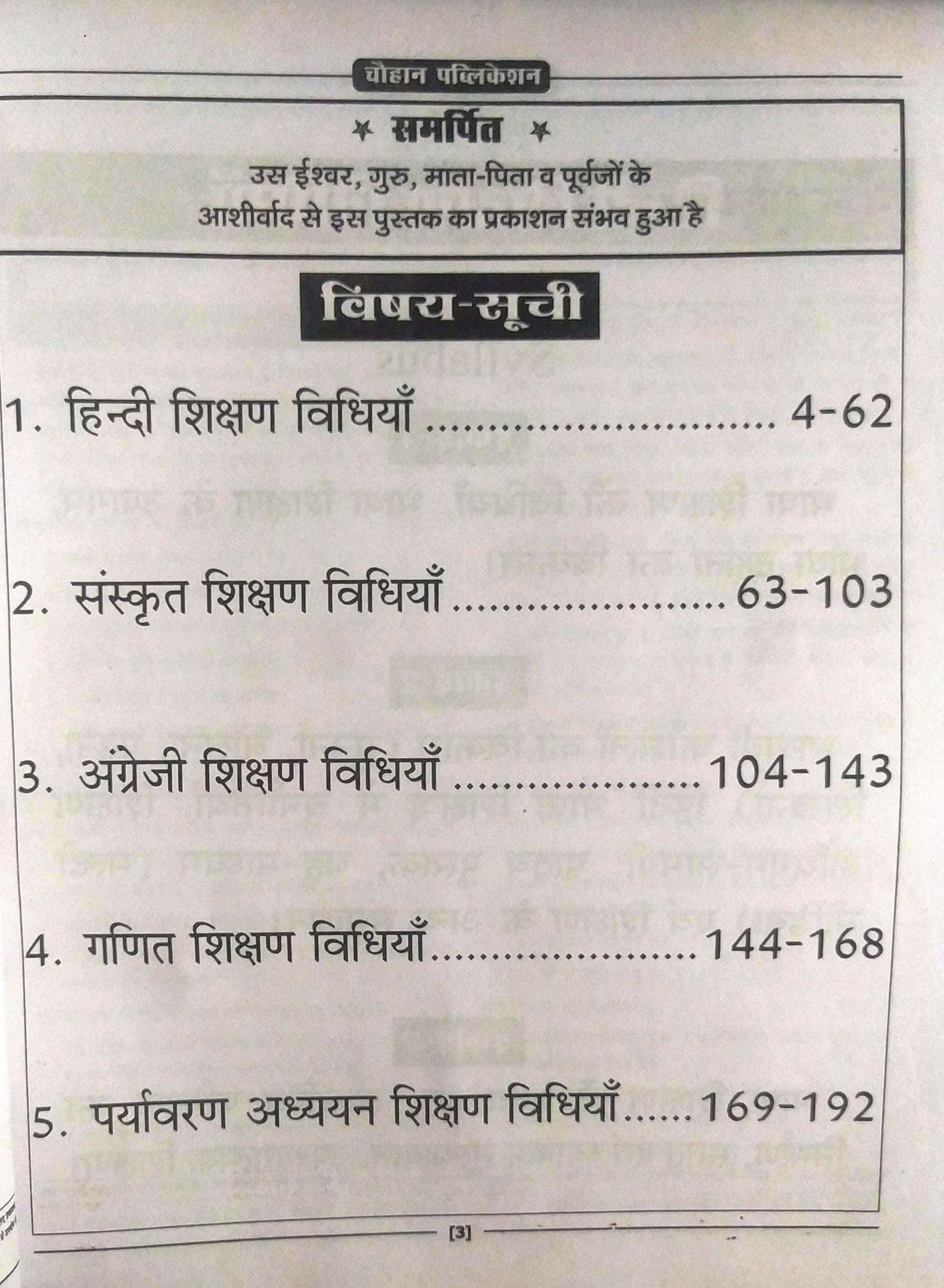 MANGALS CHOUHAN PUBLICATION GCG Reet Level-1 Shikshan Vidhiya 1-5 By Dr M Mangal