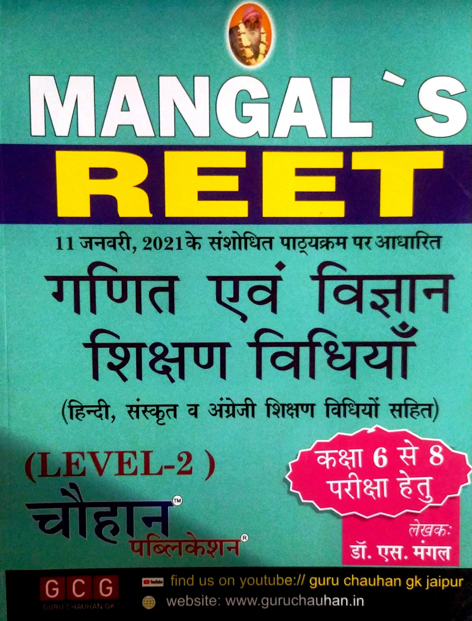 MANGALS CHOUHAN PUBLICATION GCG Reet Level-2 Ganit Evam Vigyan Shikshan Vidhiya 6-8 By Dr M Mangal
