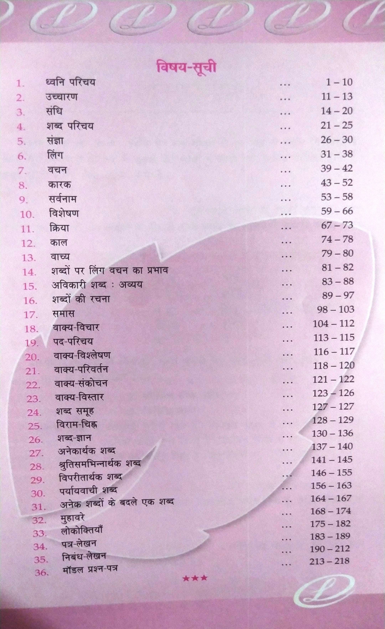 Lucent Hindi Vyakaran Adhigam By Sanjay Kumar