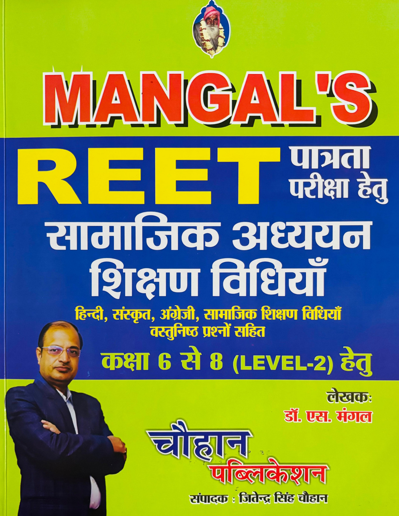 Mangal Chauhan REET Samajik Adhyan Shikshan Vidhiya Level-2 6-8 By Dr S Mangal