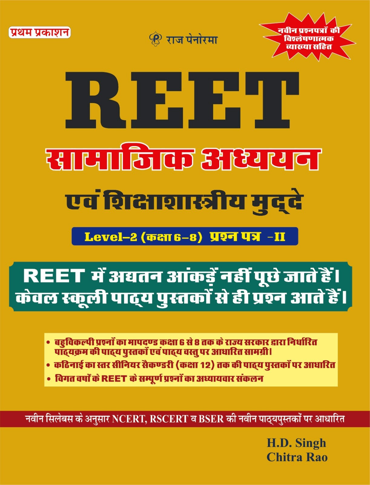 Raj Panorama REET Level-2 6-8 Paper-2 Samajik Adhyan Evam Shikshasastriye Mudade By H D Singh Chitra Rao