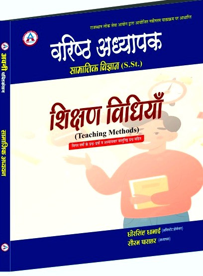 Avni Publication Second Grade Samajik Vigyan SST Shikshan Vidhiya By Dheer Singh Dhabhai