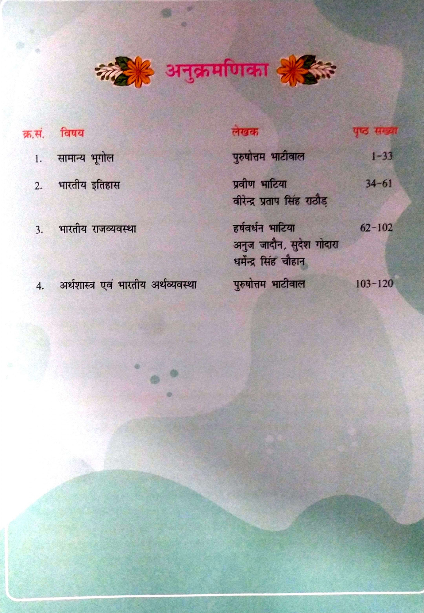 Bhatiya Aashram Upnayen Samany Gyan - By Praveen Bhatiya