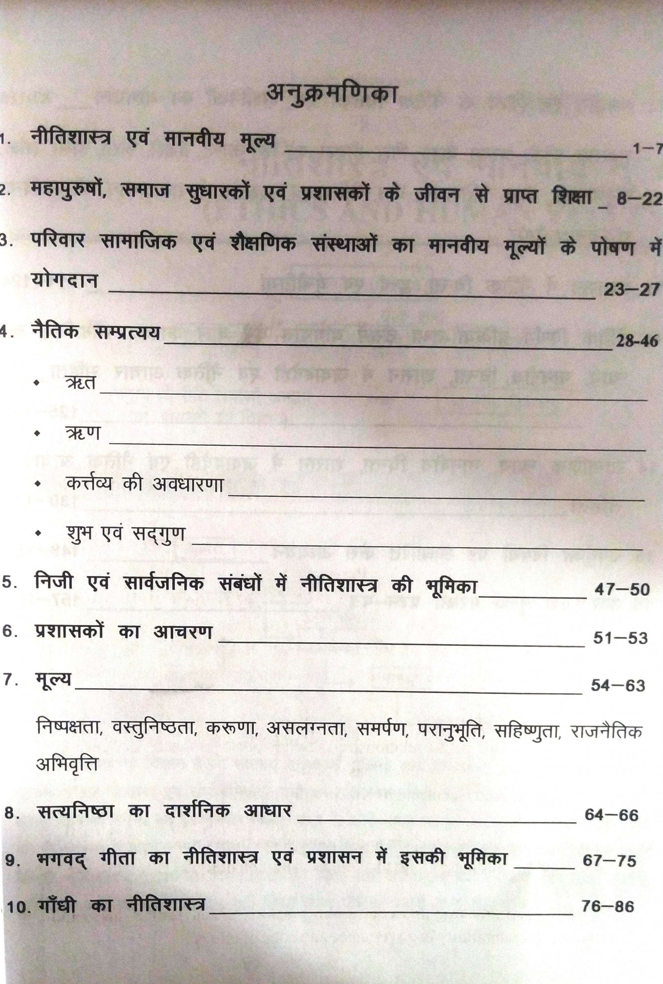 Hardiya RAS Mains Administrative Ethics Prashaskeey Neetishastra 2nd Paper Unit 1st Latest Updated 2nd Edition 2021 By Mahesh Ola and Rajkumar Kaswa and Aasha Choudhary For RPSC RAS Mains Examination