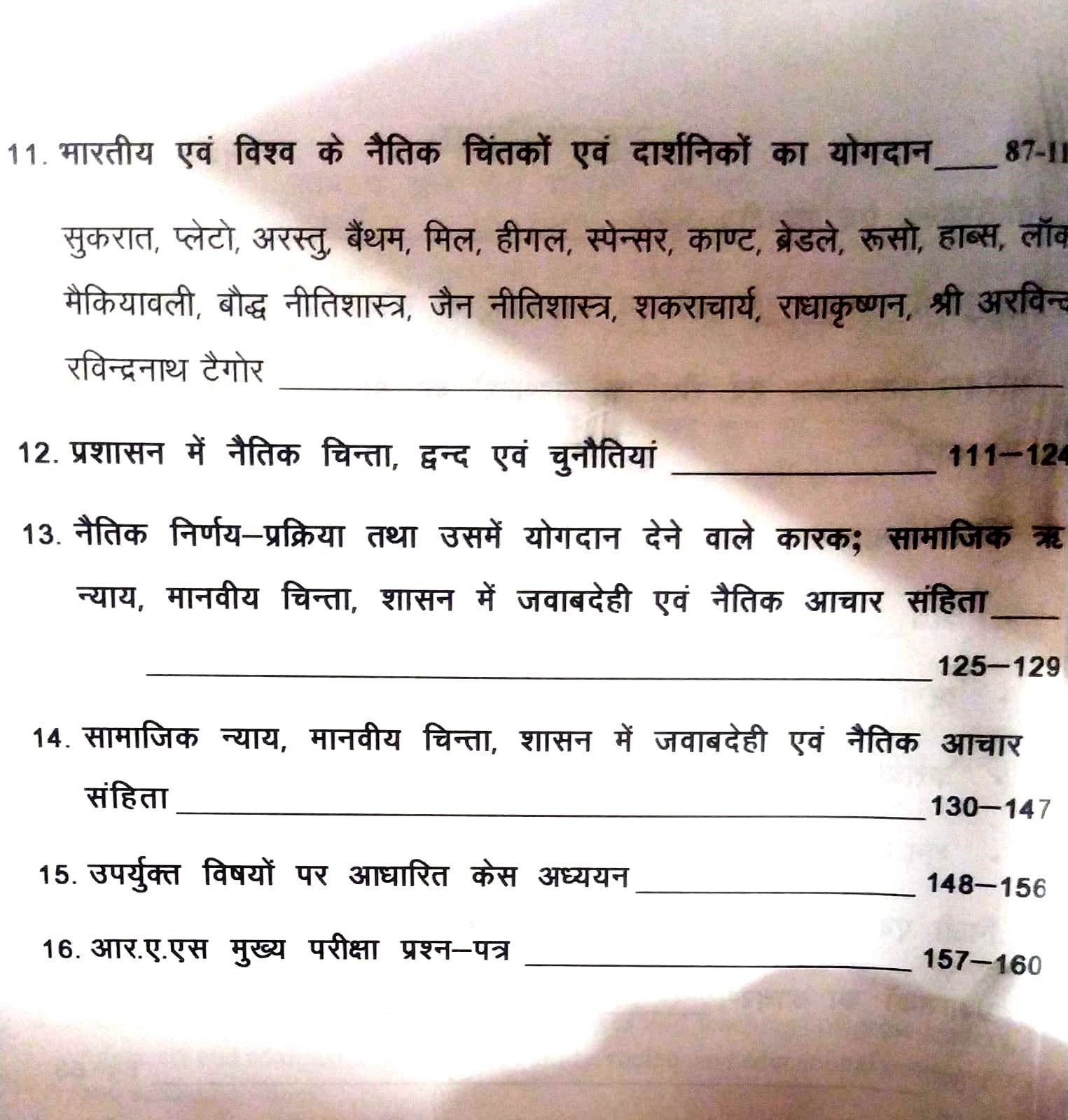 Hardiya RAS Mains Administrative Ethics Prashaskeey Neetishastra 2nd Paper Unit 1st Latest Updated 2nd Edition 2021 By Mahesh Ola and Rajkumar Kaswa and Aasha Choudhary For RPSC RAS Mains Examination